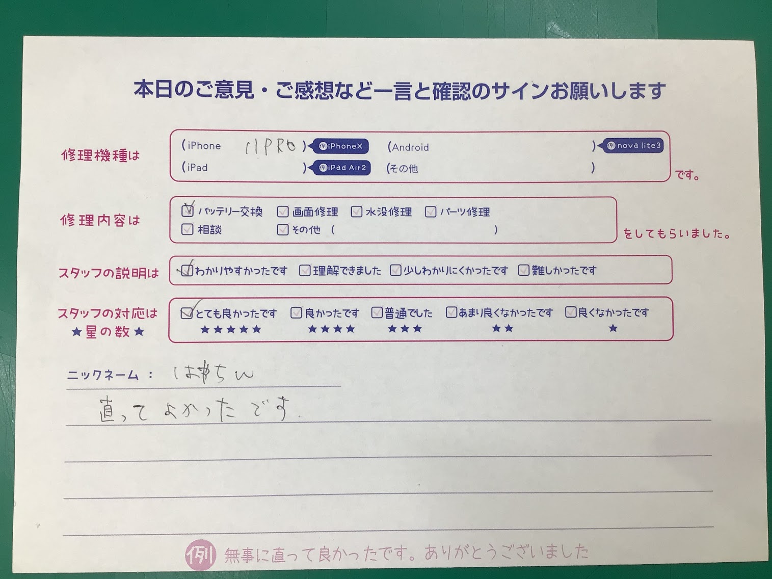 iPhone修理工房海老名ビナウォーク店/iPhone11proのバッテリー交換でご来店のお客様から頂いたお言葉 