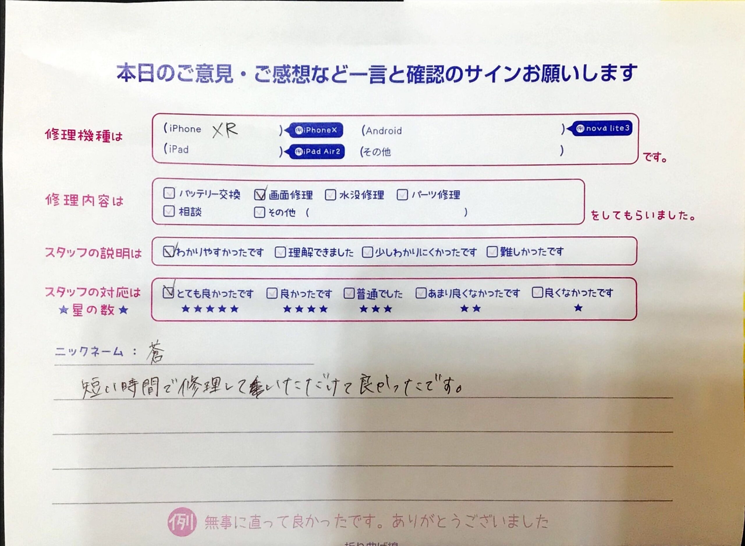 iPhone修理工房イーアス高尾店/iPhoneXRの画面修理でお越しのお客様の口コミ 