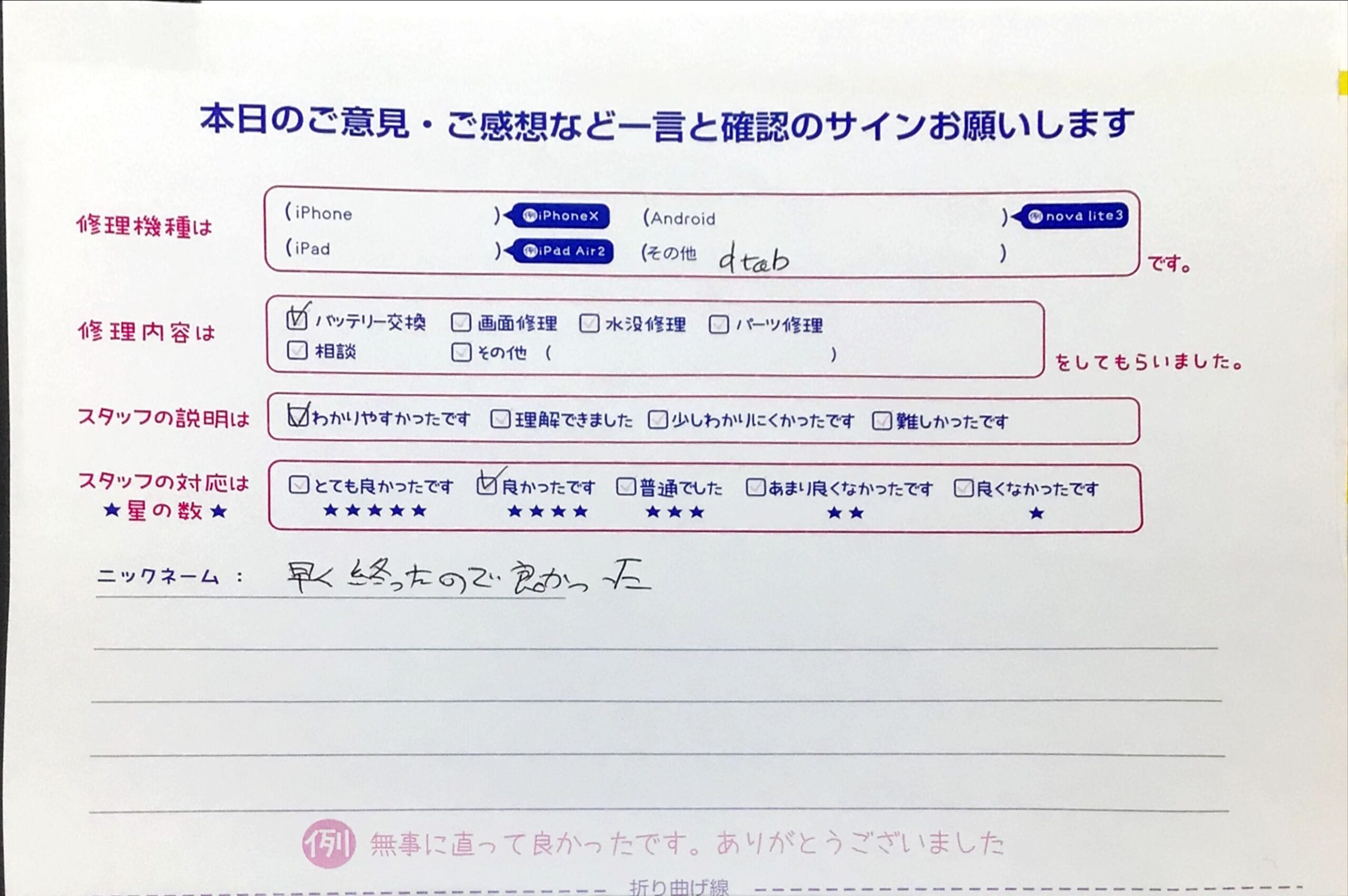 iPhone修理工房イーアス高尾店/dtabのバッテリー交換でお越しのお客様から頂いた口コミ 