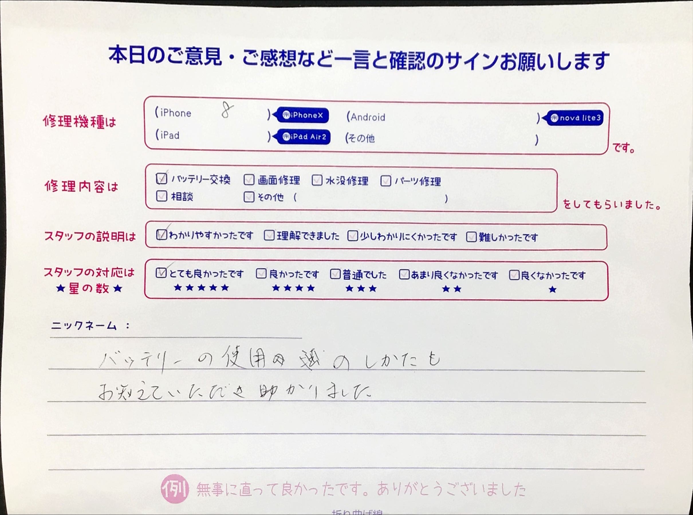 iPhone修理工房イーアス高尾店/iPhone8のバッテリー交換でお越しのお客様から頂いた口コミ 