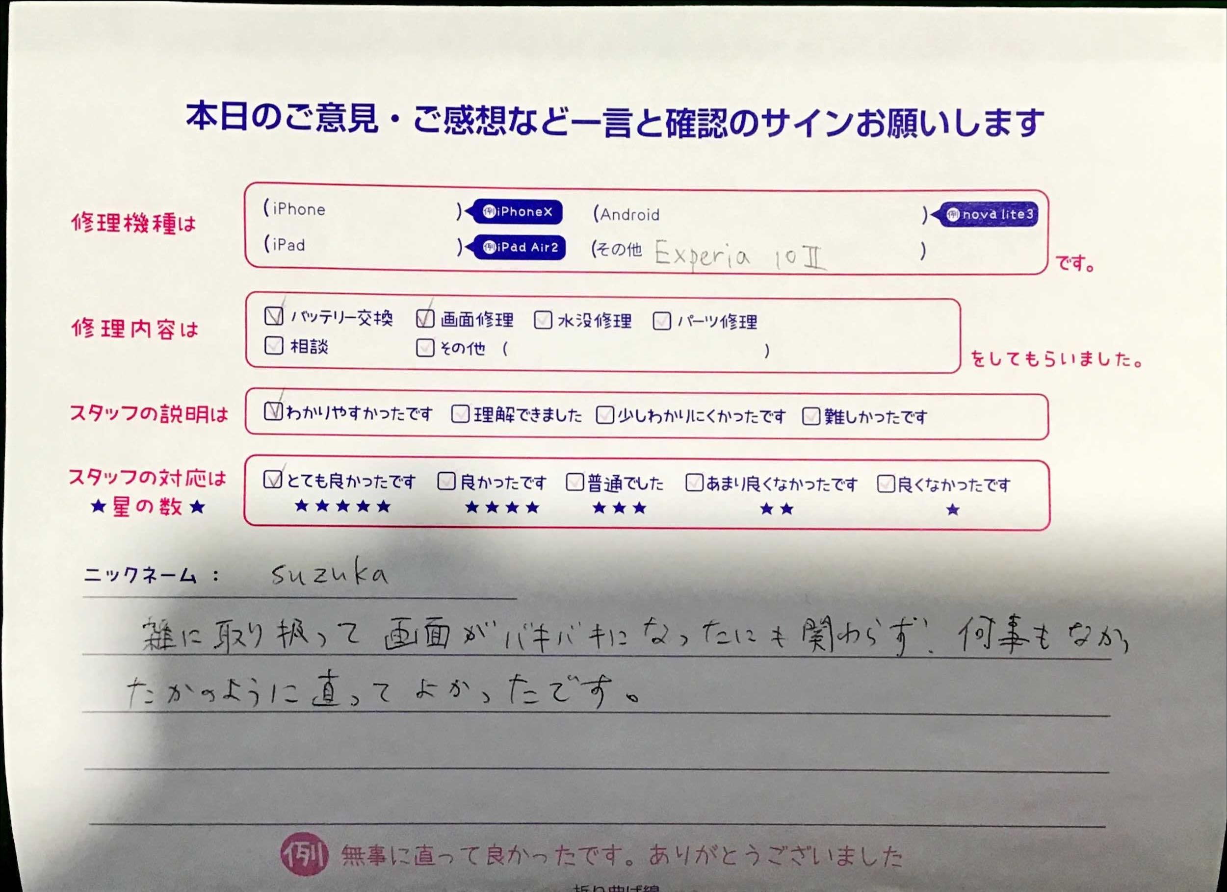 iPhone修理工房秋津店/Xperia10Ⅱのバッテリー交換及び画面交換でお越しのお客様からの口コミ 
