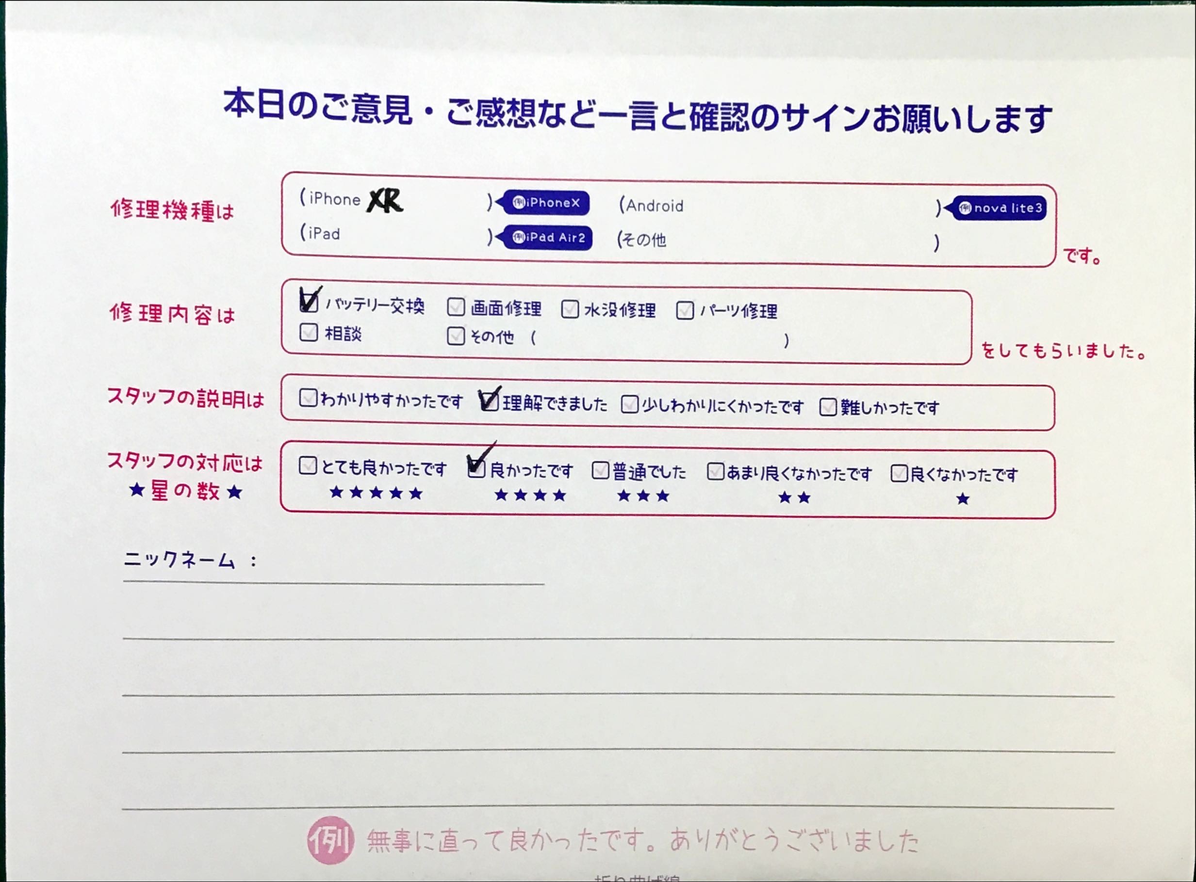 スマホ修理工房セレオ相模原店/iPhoneXRの修理でご来店されたお客様からいただいた口コミ 