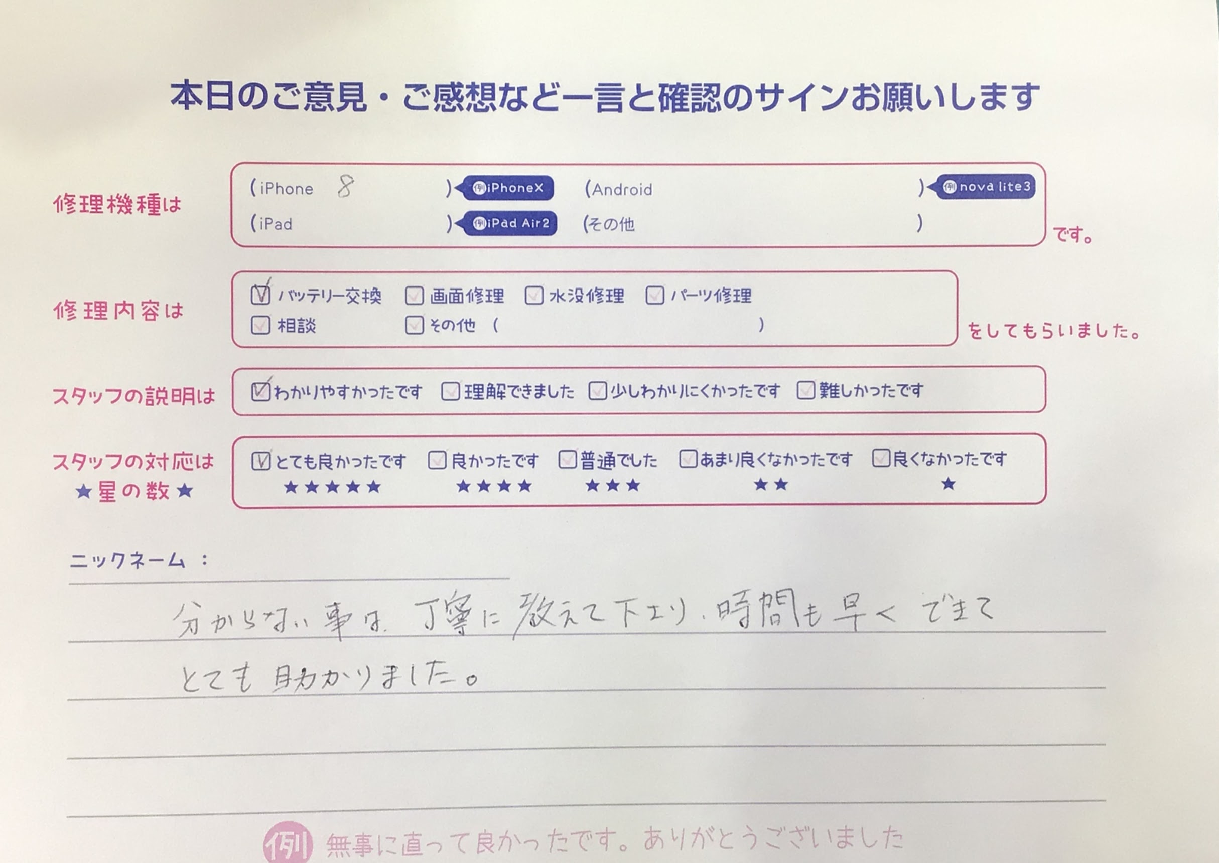 iPhone修理工房海老名ビナウォーク店/iPhone 8のバッテリー交換でご来店のお客様から頂いたお言葉 