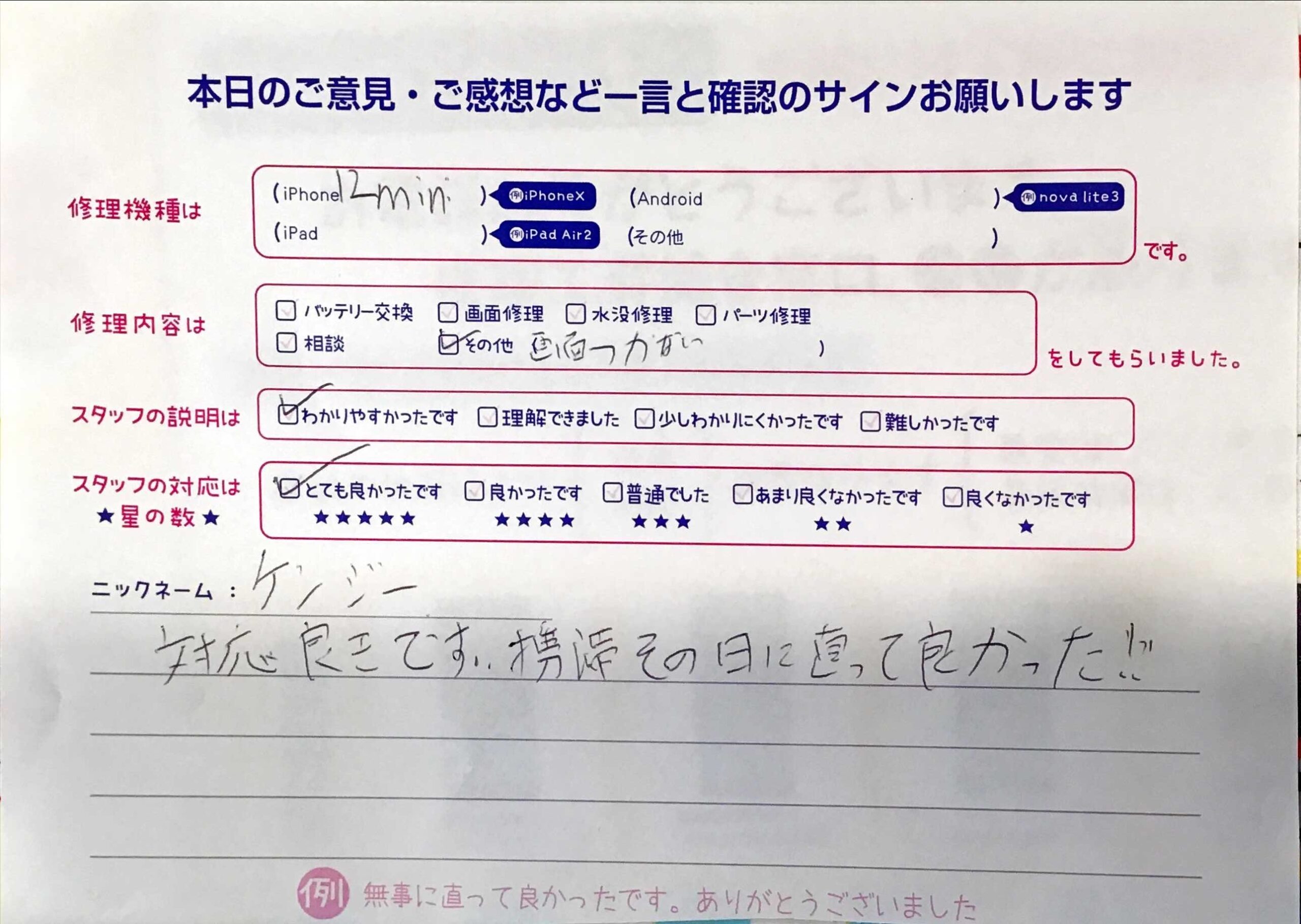 iPhone修理工房秋津店/iPhone12miniの画面トラブルでお越しのお客様からの口コミ 