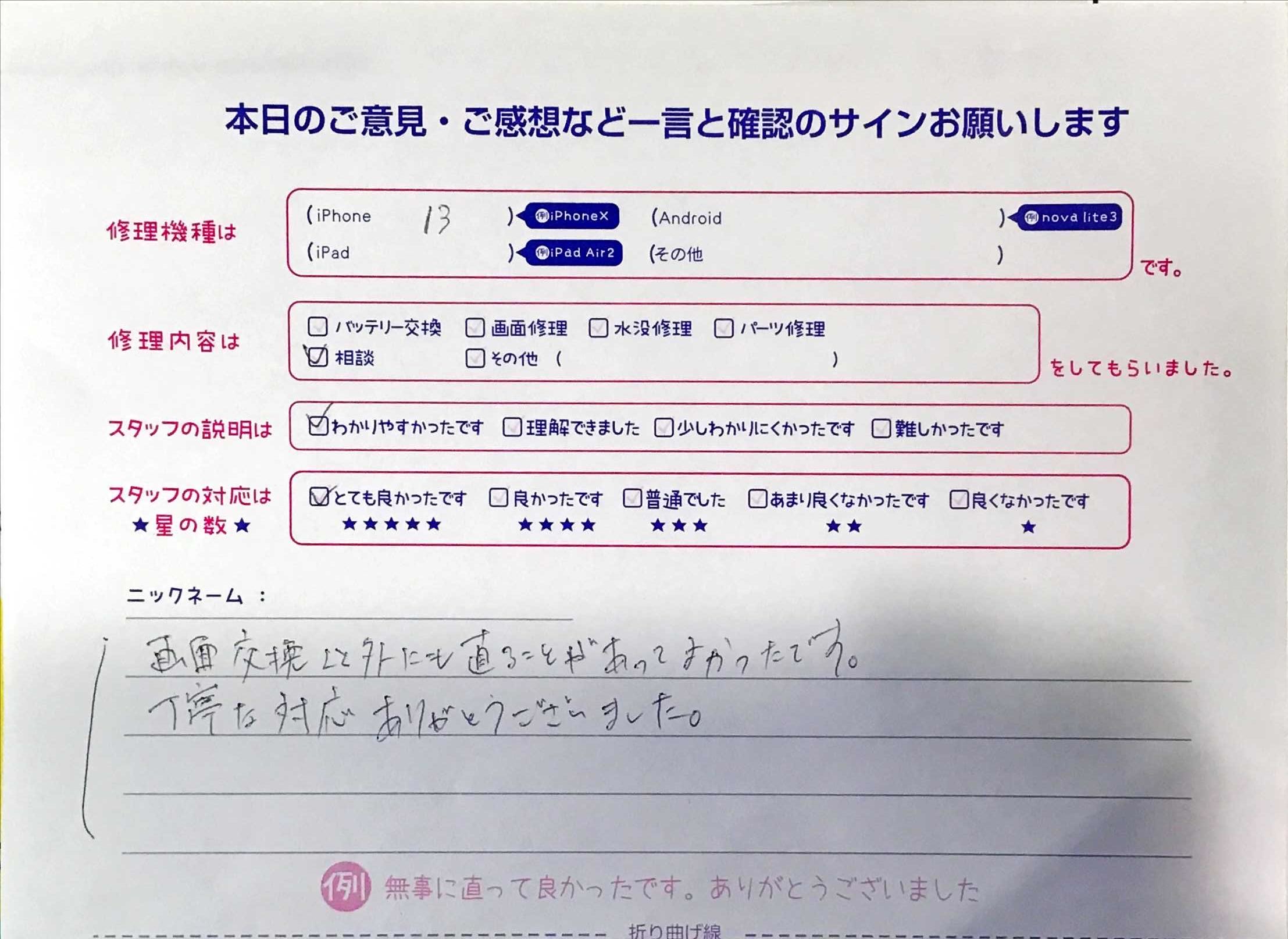 iPhone修理工房秋津店/iPhone13の画面トラブルでお越しのお客様からの口コミ 