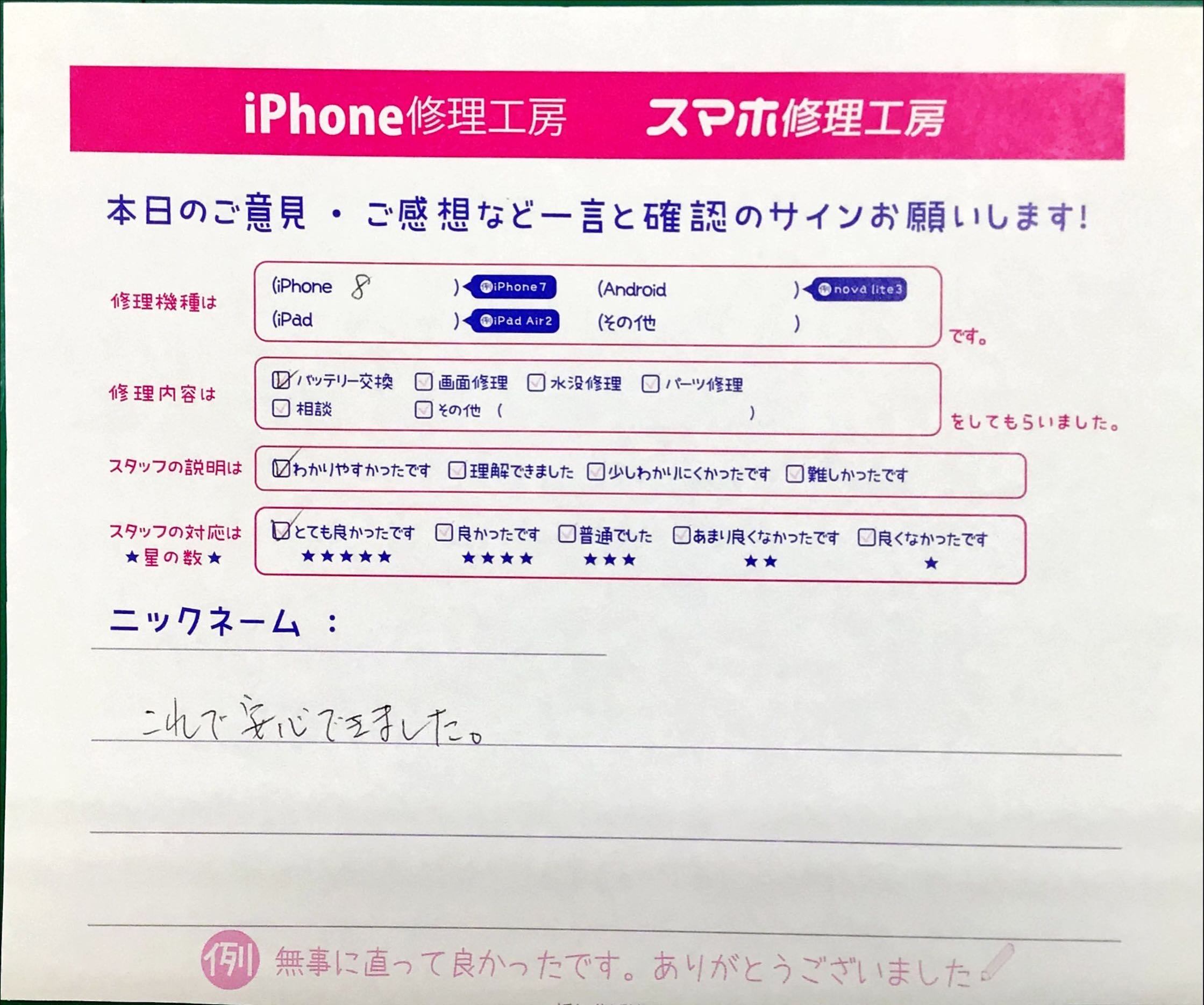 iPhone修理工房町田モディ店/iPhoneSE2のトラブル解消でお越しのお客様からいただいたお言葉 