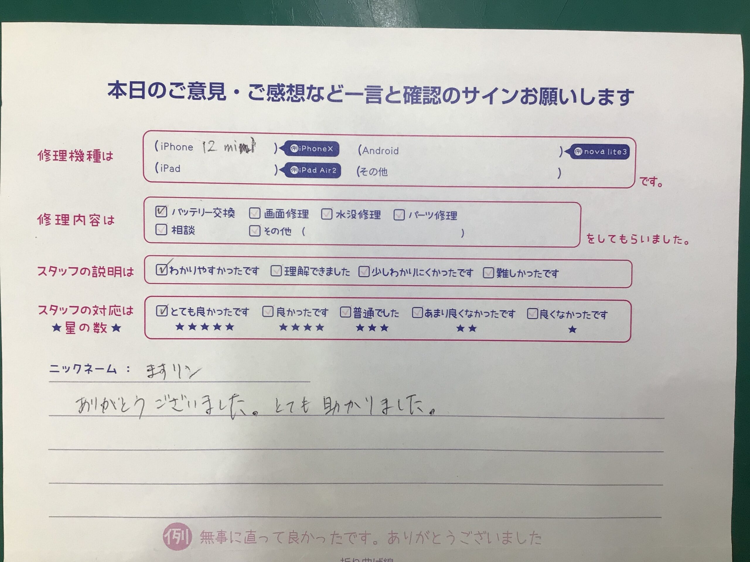 iPhone修理工房橋本駅店/iPhone 12miniのバッテリー交換でご来店のお客様から頂いたお言葉 