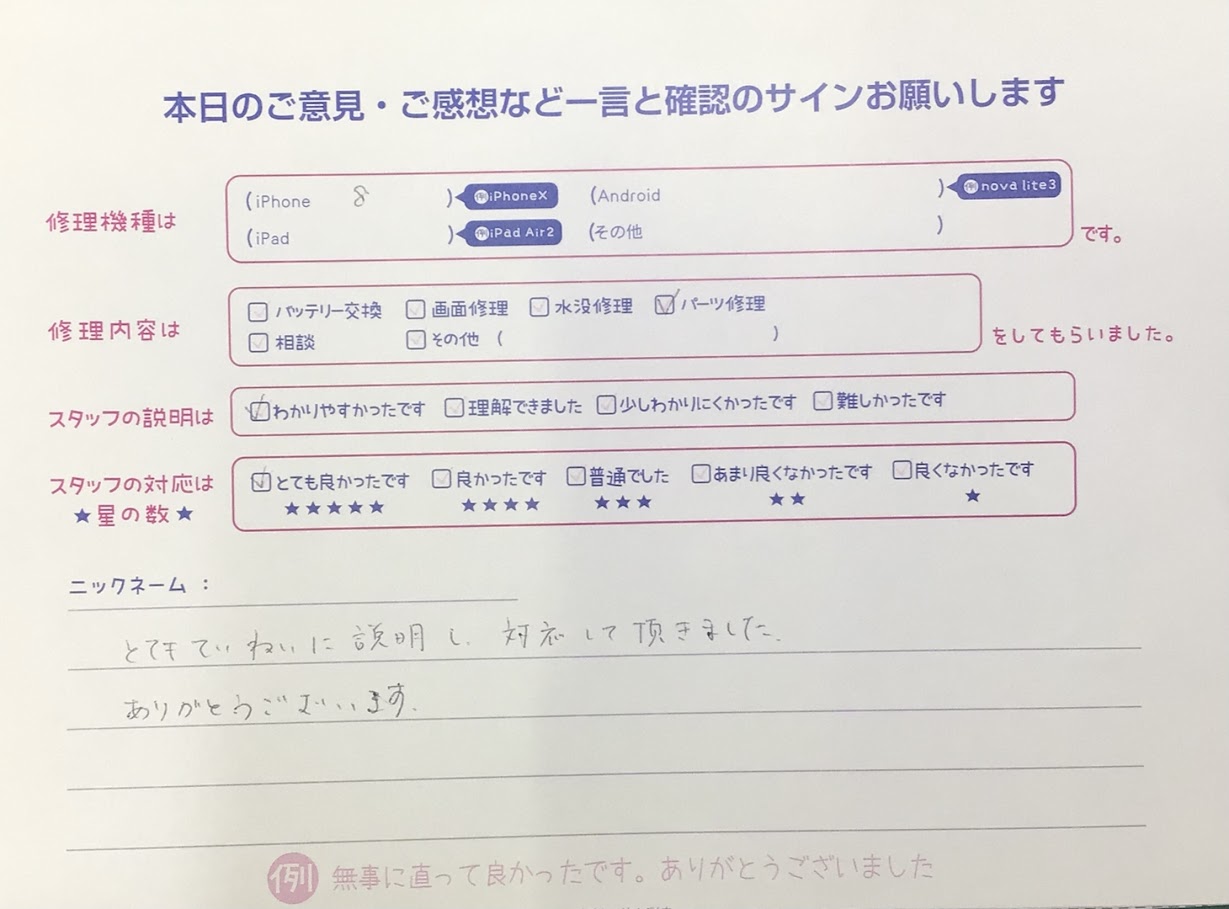 iPhone修理工房海老名ビナウォーク店/iPhone8のパーツ交換でご来店のお客様からいただいたお言葉 