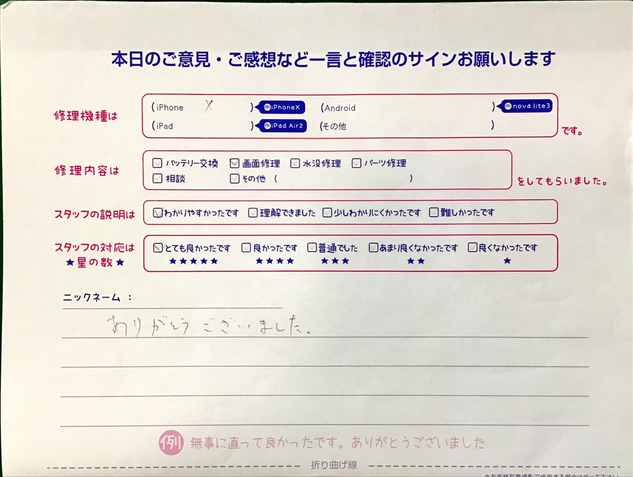 iPhone修理工房秋津店/iPhoneXの画面修理でお越しのお客様から頂いた口コミ 