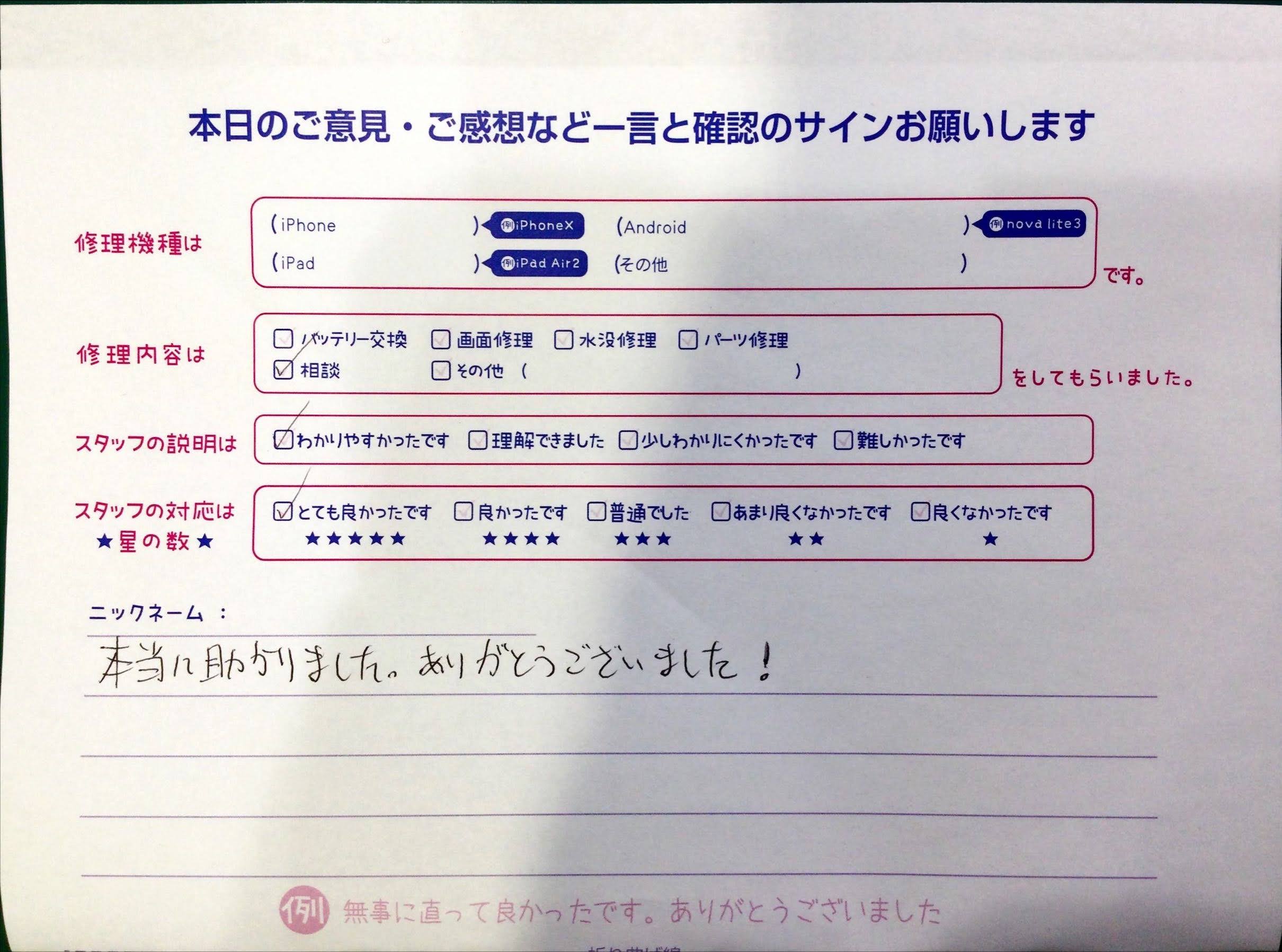 iPhone修理工房中野ブロードウェイ店/修理のご相談でお越しのお客様からいただいた口コミ 