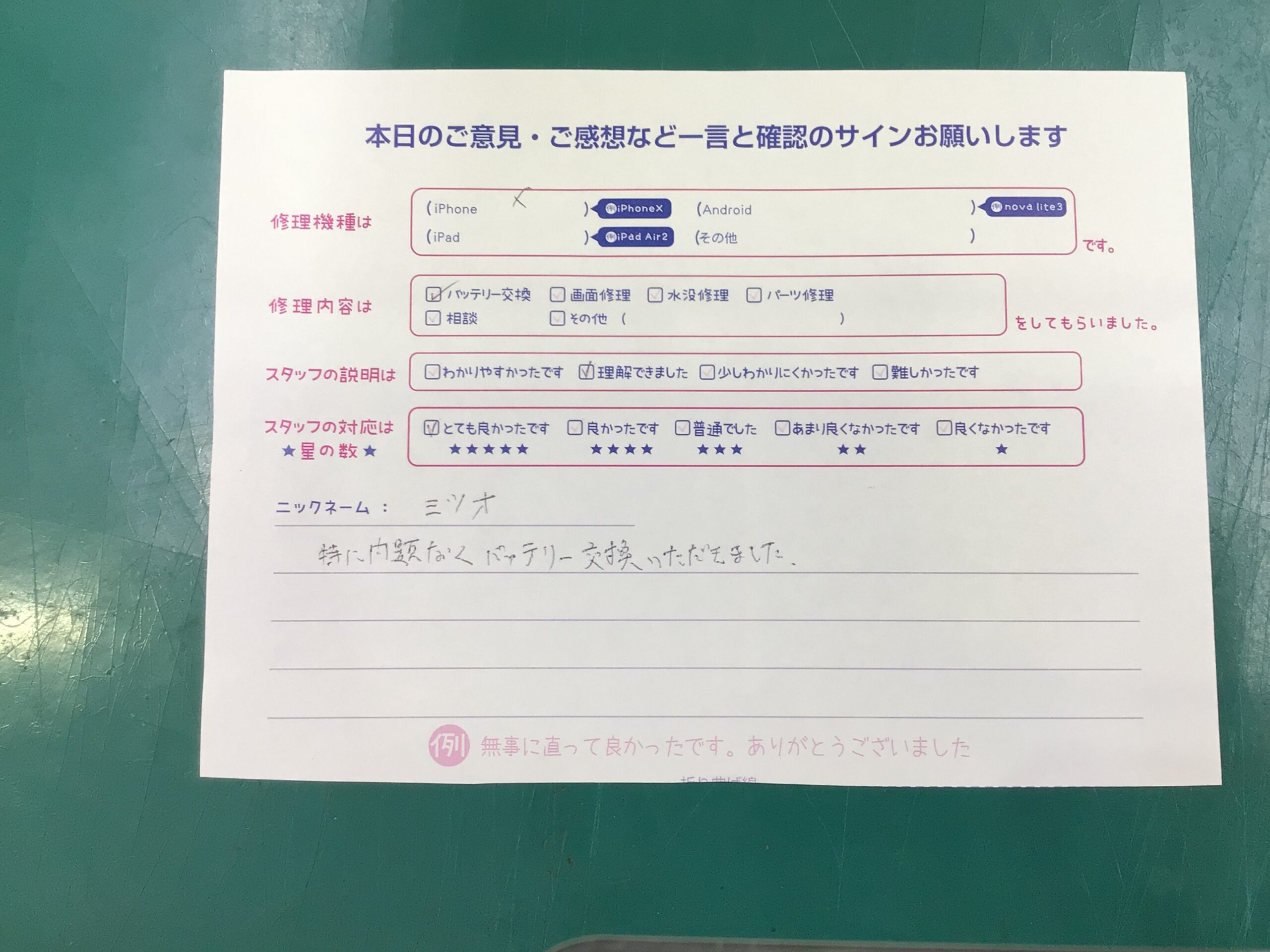 iPhone修理工房海老名ビナウォーク店/iPhone Xのバッテリー交換でご来店のお客様から頂いたお言葉 