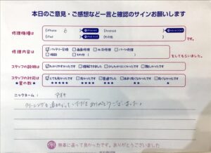 iPhone修理工房町田モディ店・iPhone6のバッテリー修理でお越しのお客様からいただいたお言葉 