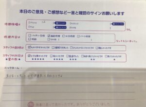 iPhone修理工房町田モディ店・iPhone12の画面交換でお越しのお客様からいただいたお言葉 