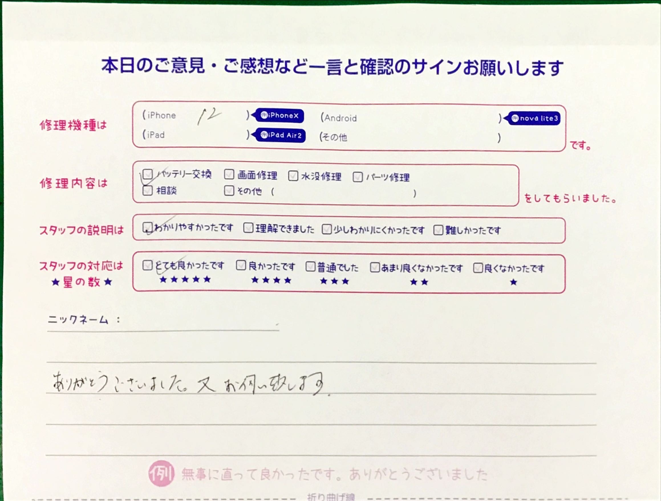 iPhone修理工房八王子オクトーレ店/iPhone12のご相談でお越しのお客様から頂いた口コミ 