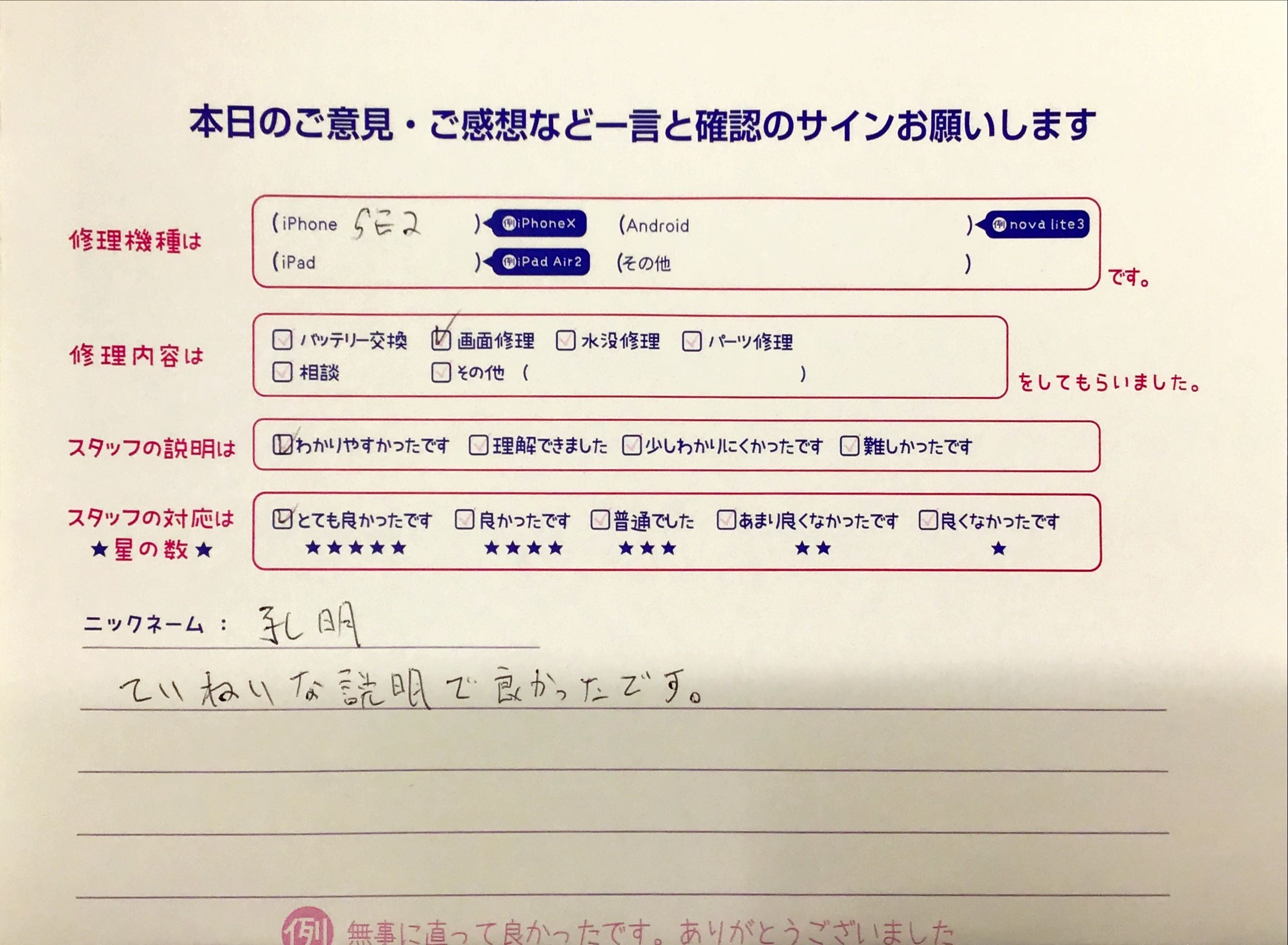iPhone修理工房八王子オクトーレ店/iPhoneSE2の画面修理でお越しのお客様から頂いた口コミ 
