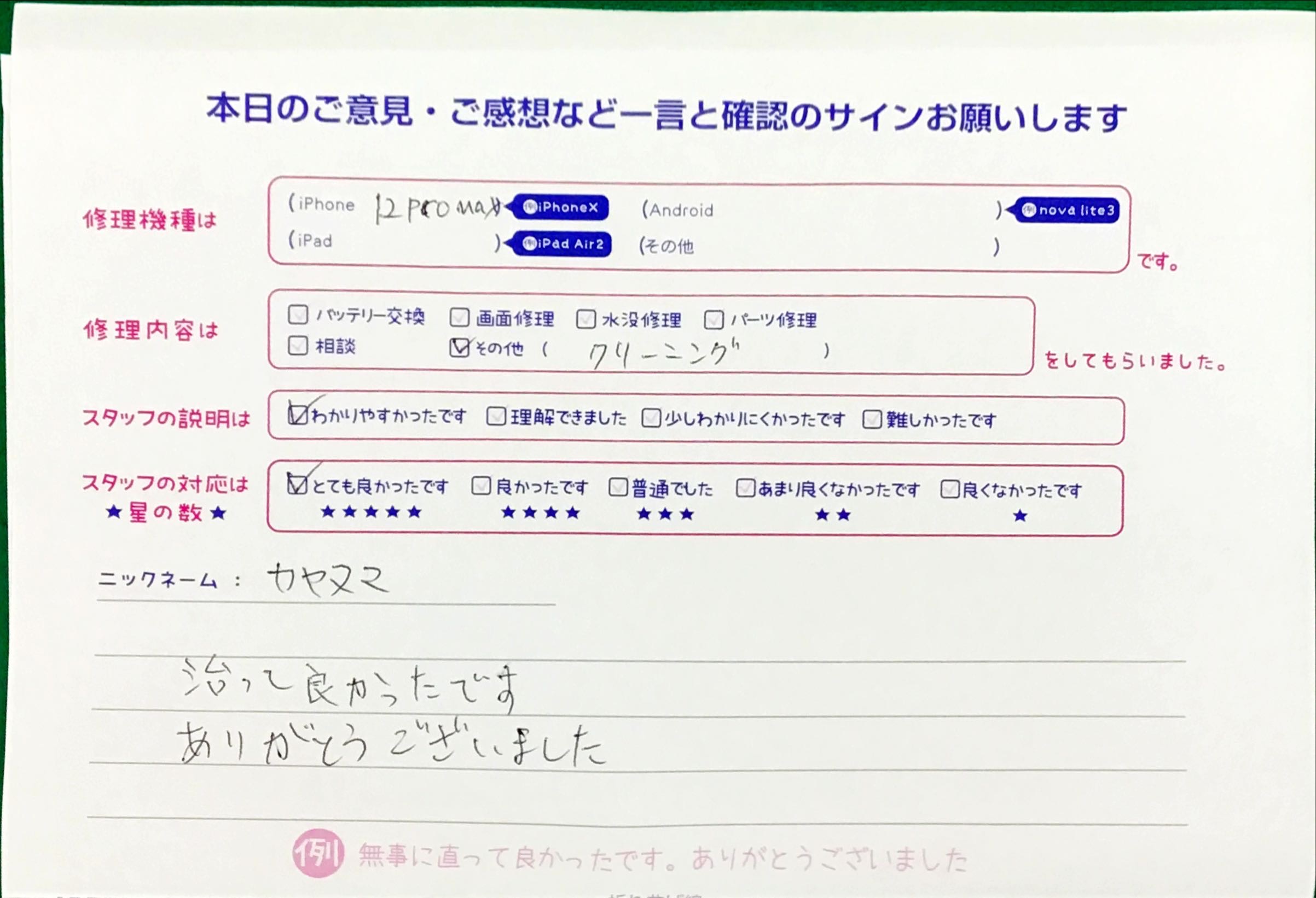 iPhone修理工房八王子オクトーレ店/iPhone12promaxのクリーニングでお越しのお客様から頂いた口コミ 