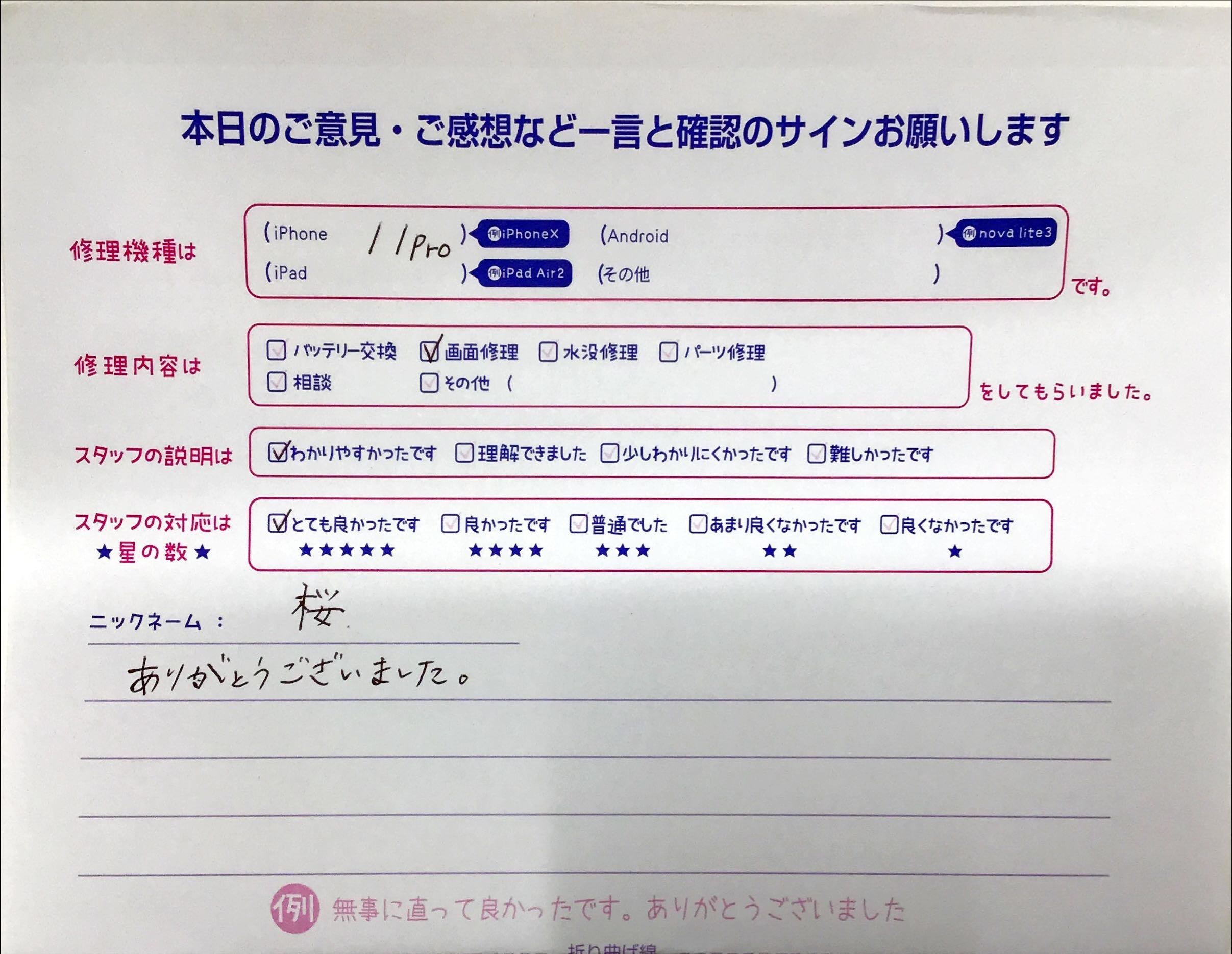 iPhone修理工房八王子オクトーレ店/iPhone11proの画面交換のお客様からの口コミ 