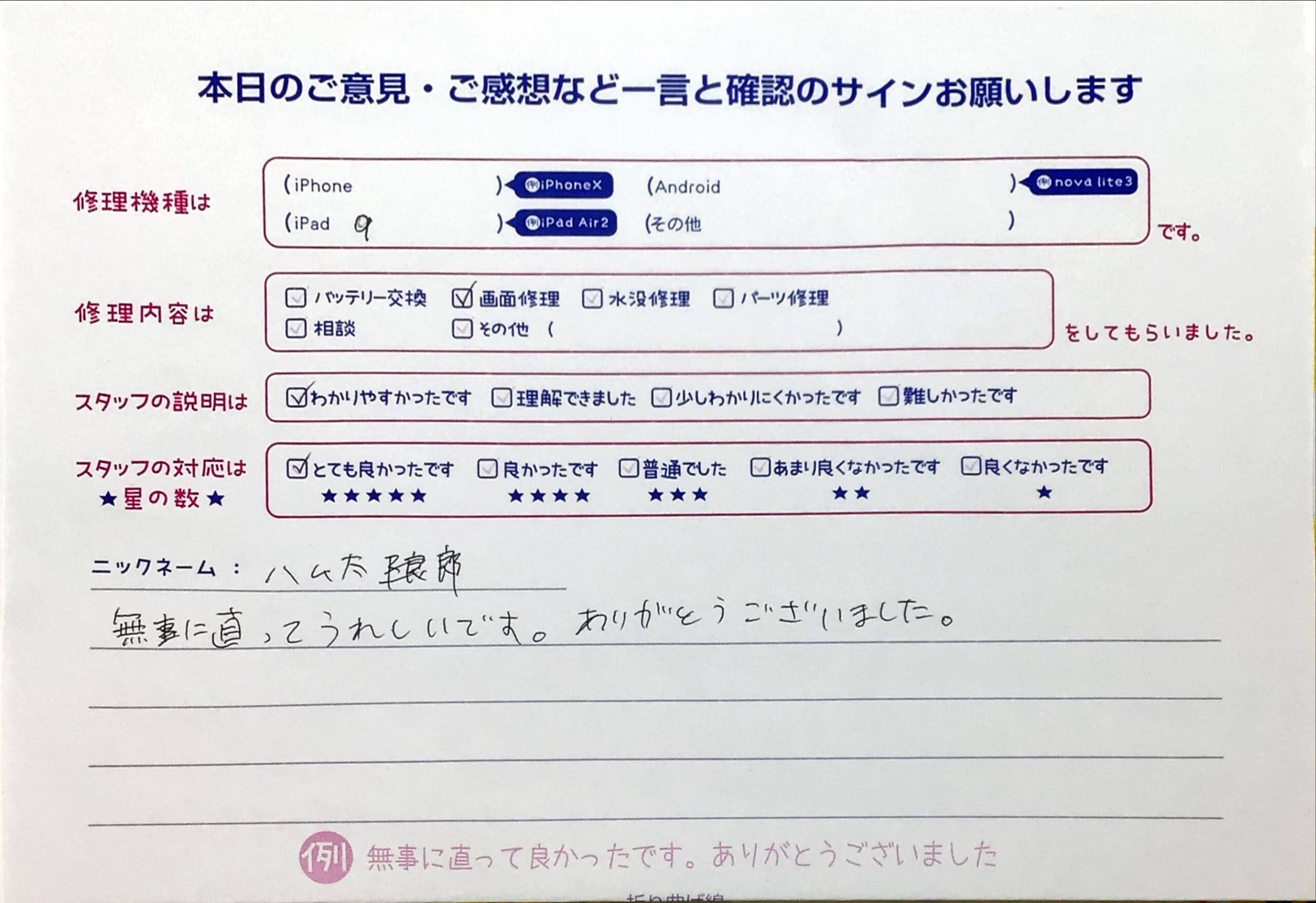 iPhone修理工房イーアス高尾店/iPad 9の画面修理でお越しのお客様から頂いた口コミ 