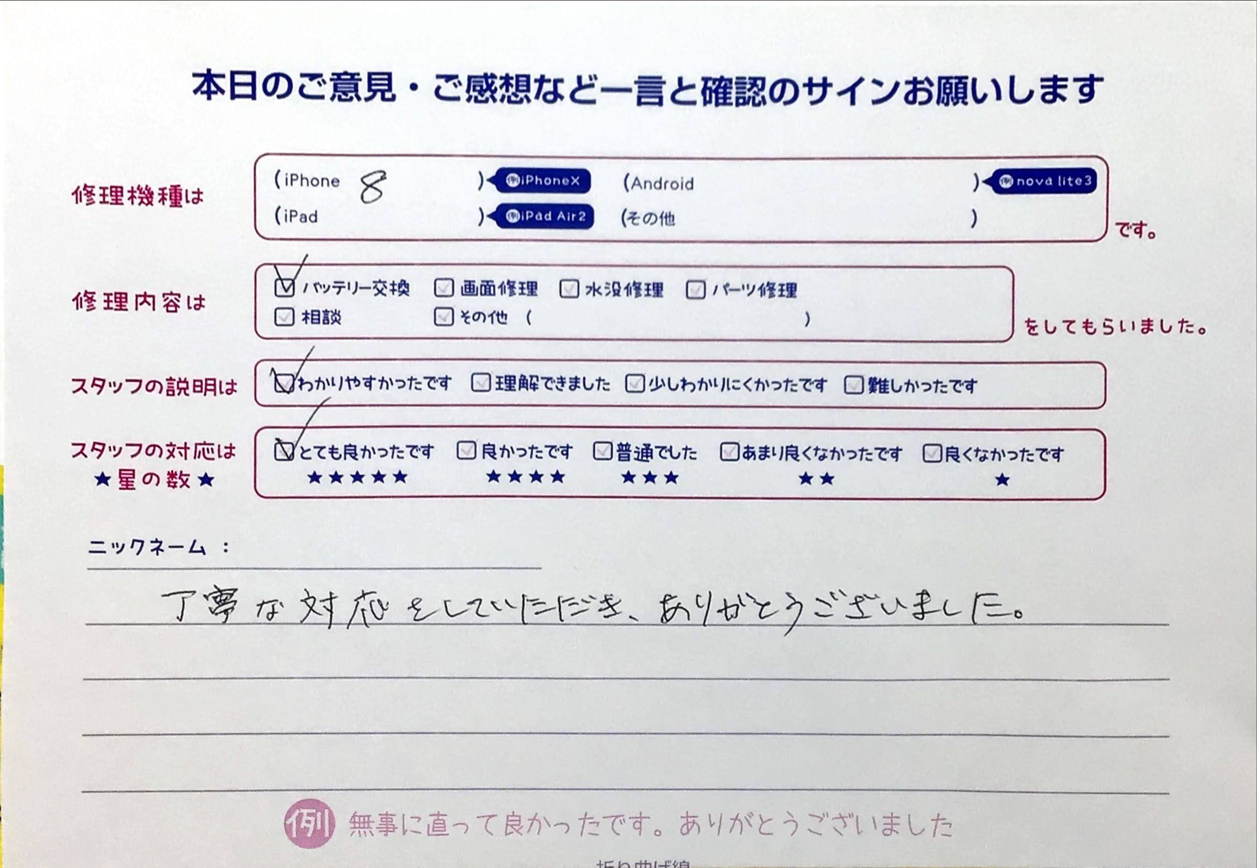 iPhone修理工房港北店/iPhone8のバッテリー交換でお越しのお客様から頂いた口コミ 