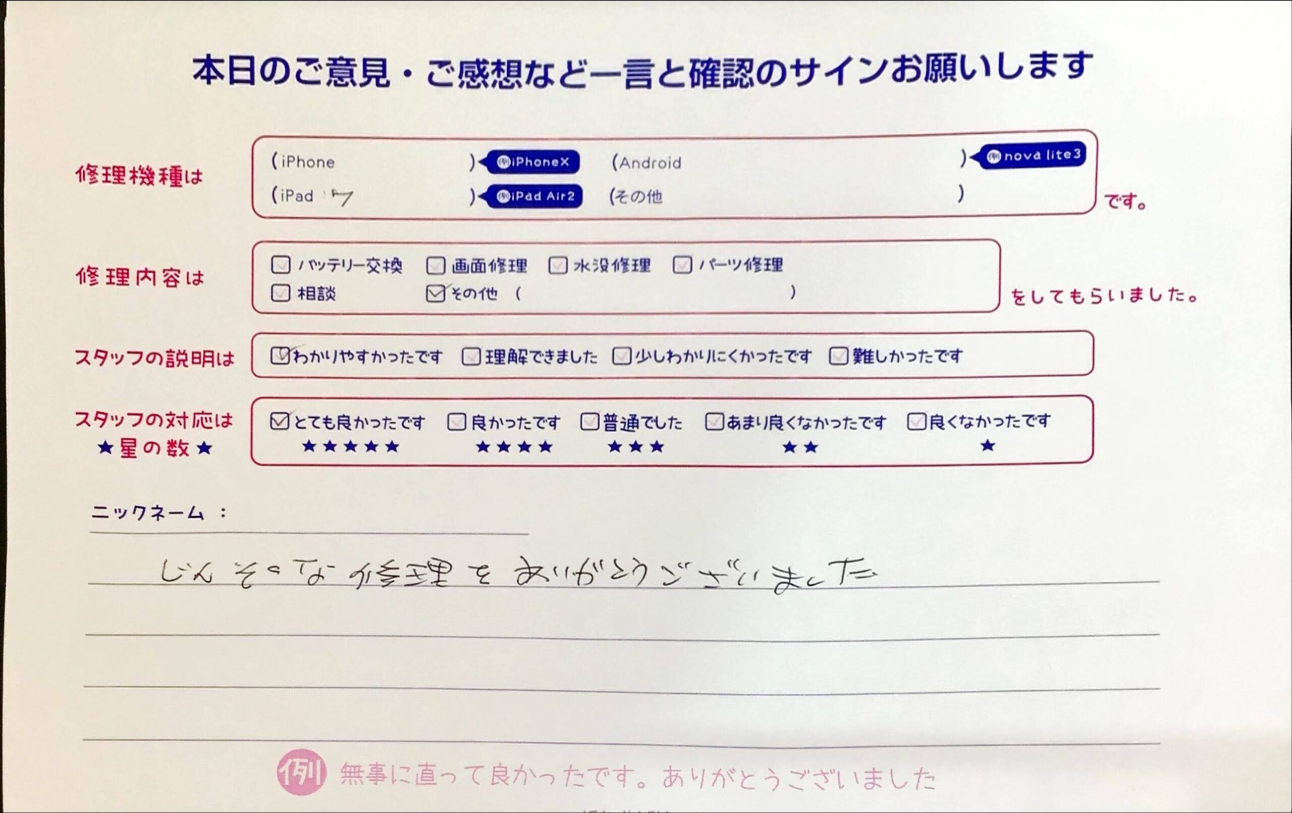 iPhone修理工房イーアス高尾店/iPad7の画面修理でお越しのお客様から頂いた口コミ 