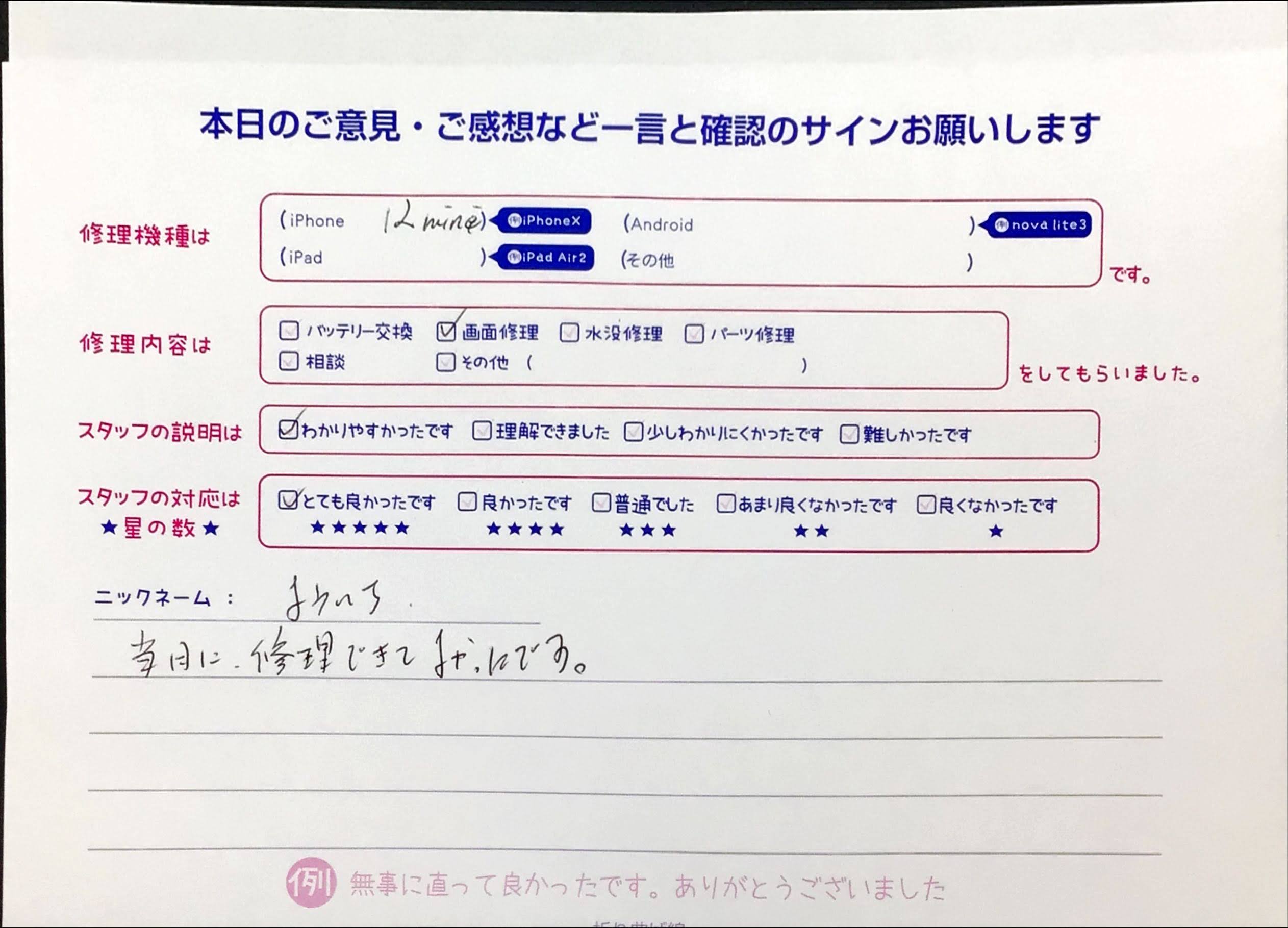 iPhone修理工房イーアス高尾店/iPhone12miniの画面修理でお越しのお客様から頂いた口コミ 