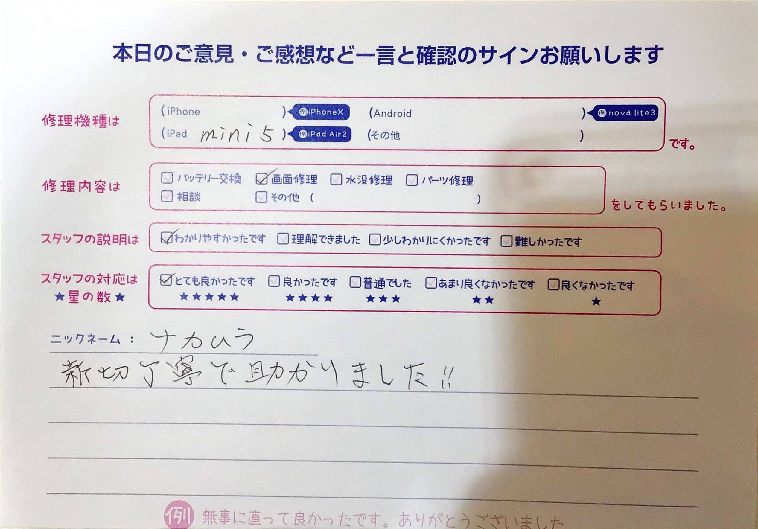 iPhone修理工房イーアス高尾店/iPadmini5の画面修理でお越しのお客様からの口コミ 