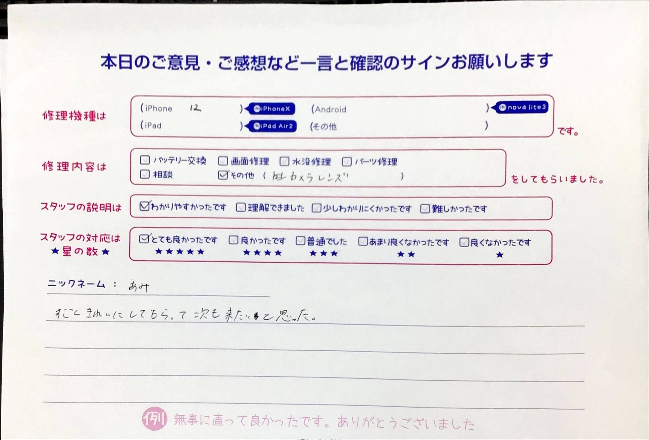 iPhone修理工房イーアス高尾店/iPhone12のクリーニングでお越しのお客様から頂いた口コミ 