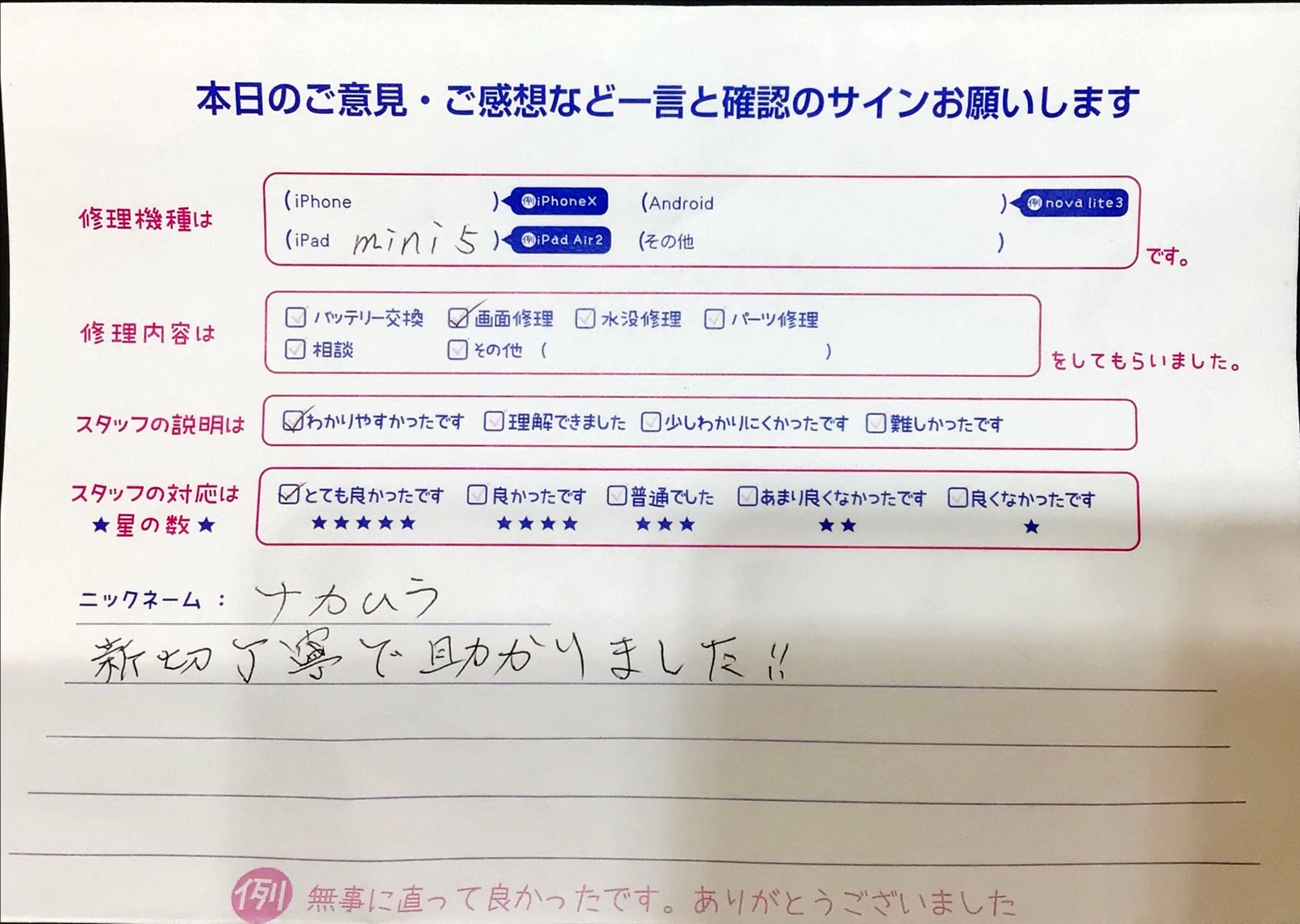 iPhone修理工房イーアス高尾店/iPad mini5の画面修理でお越しのお客様から頂いた口コミ 