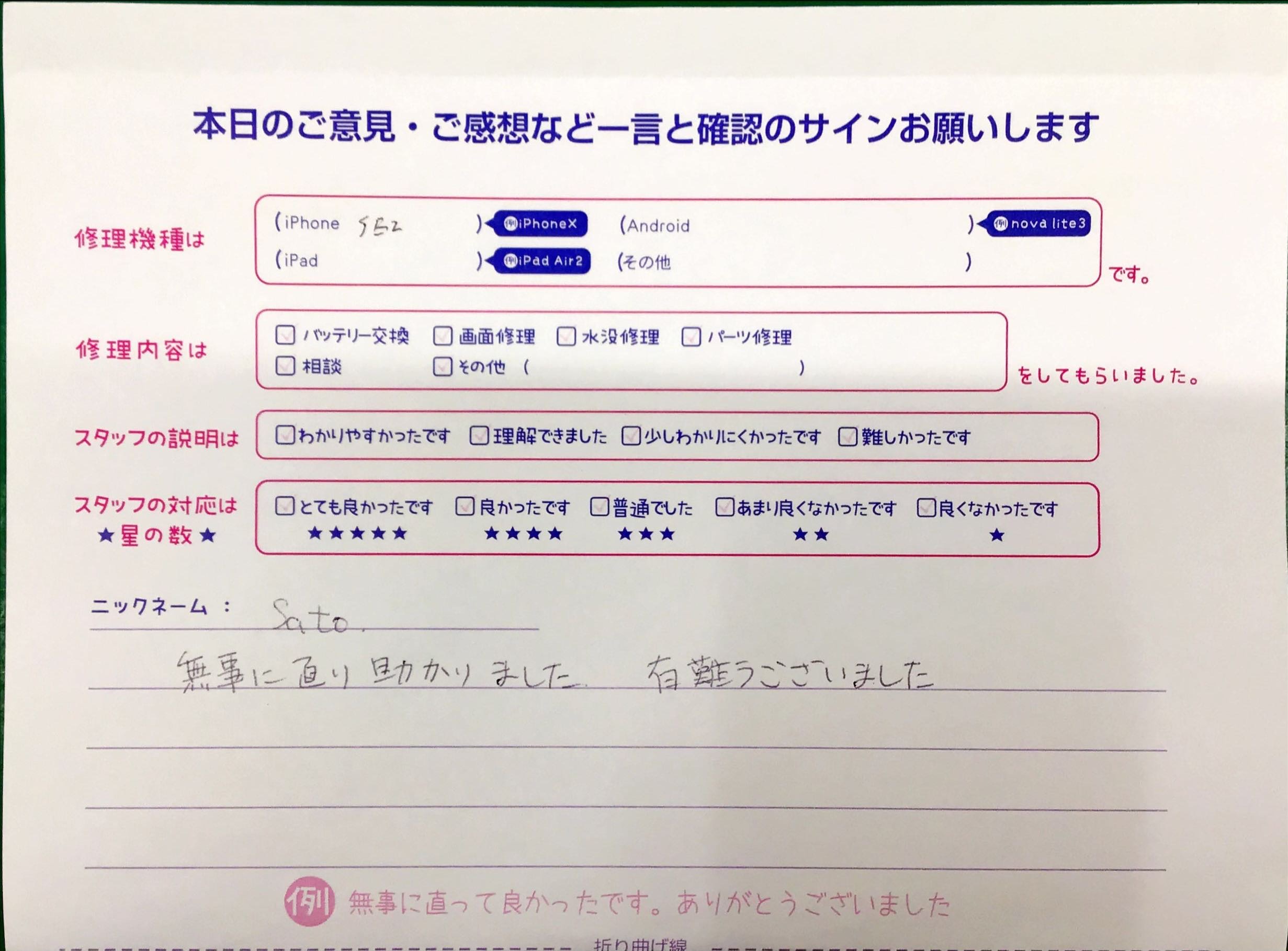 iPhone修理工房西八王子店/iPhoneSE2の修理でご来店されたお客様からいただいた口コミ 