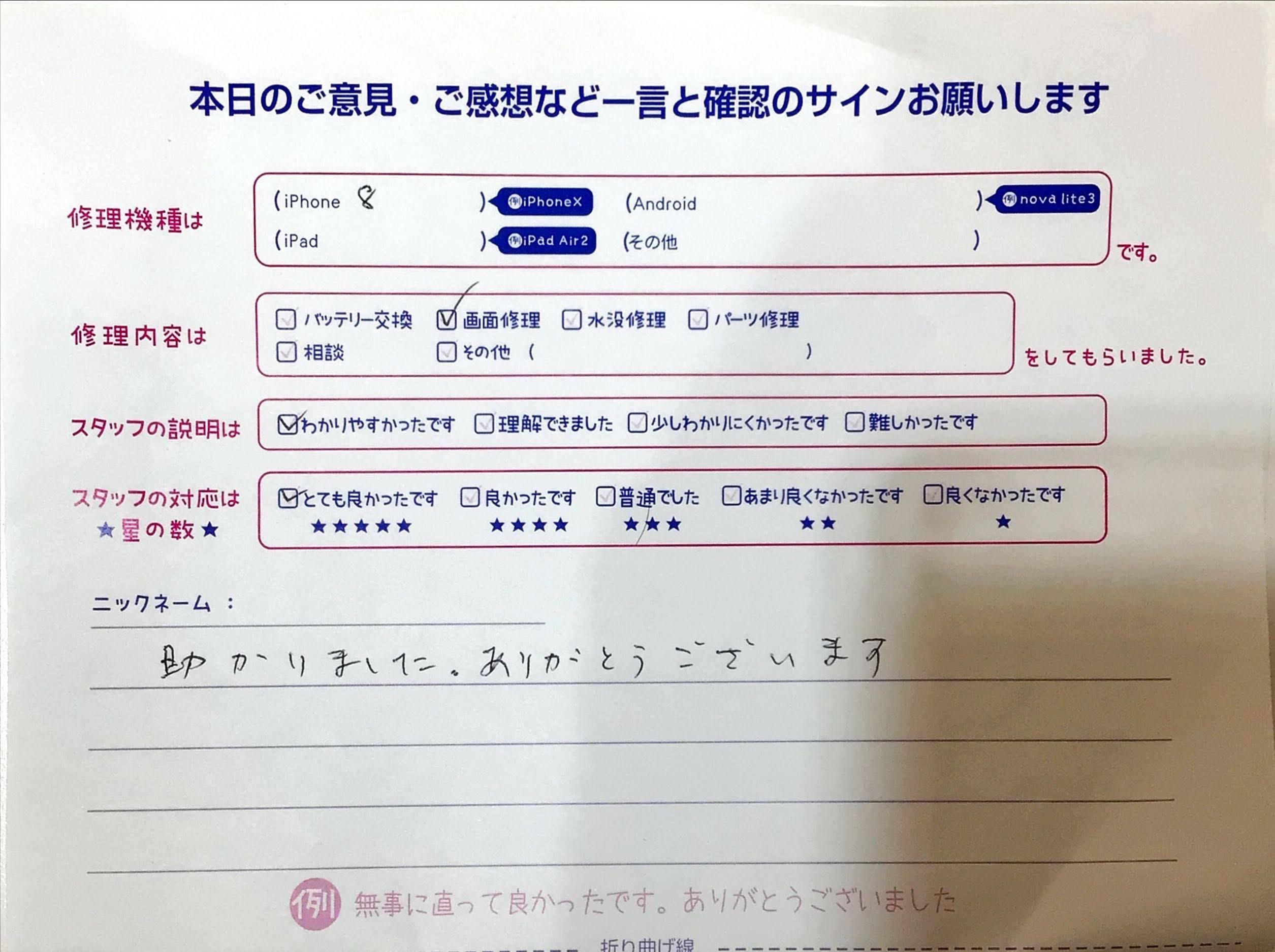 iPhone修理工房イーアス高尾店/iPhone8の画面修理でお越しのお客様の口コミ 