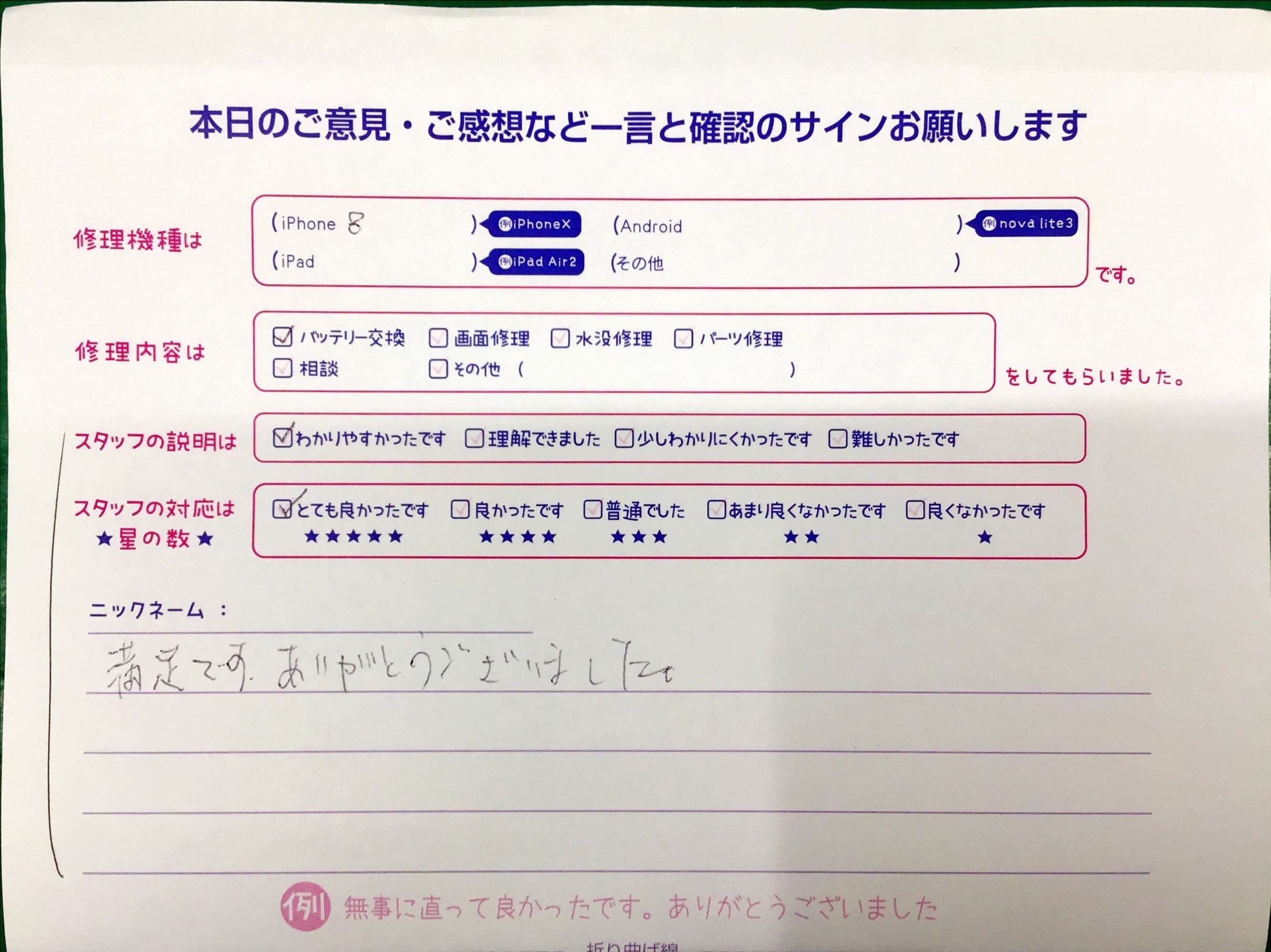 iPhone修理工房八王子オクトーレ店/iPhone8の修理でご来店されたお客様からいただいた口コミ 