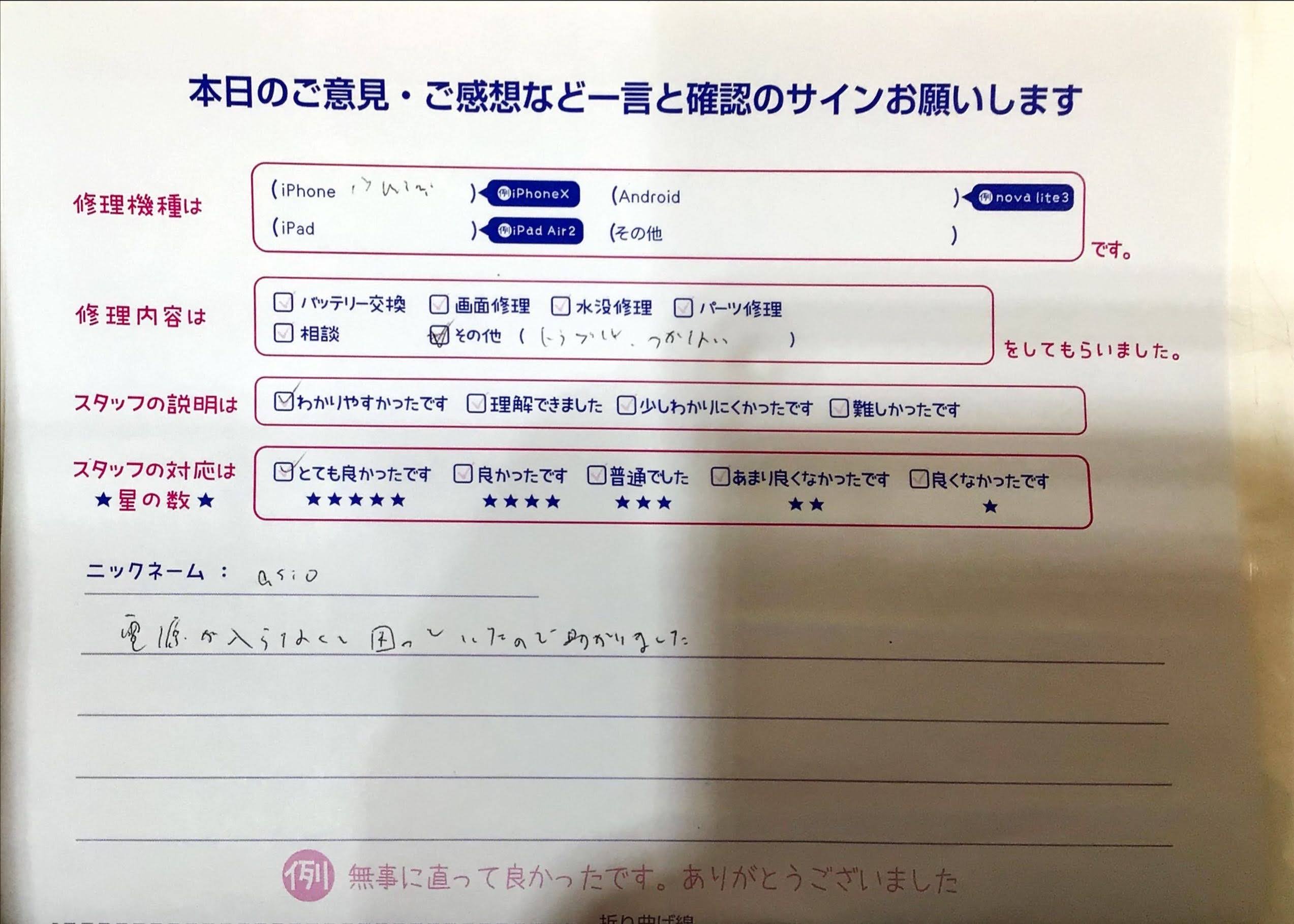 iPhone修理工房イーアス高尾店/iPhone13miniの電源がつかない症状でお越しのお客様から頂いた口コミ 