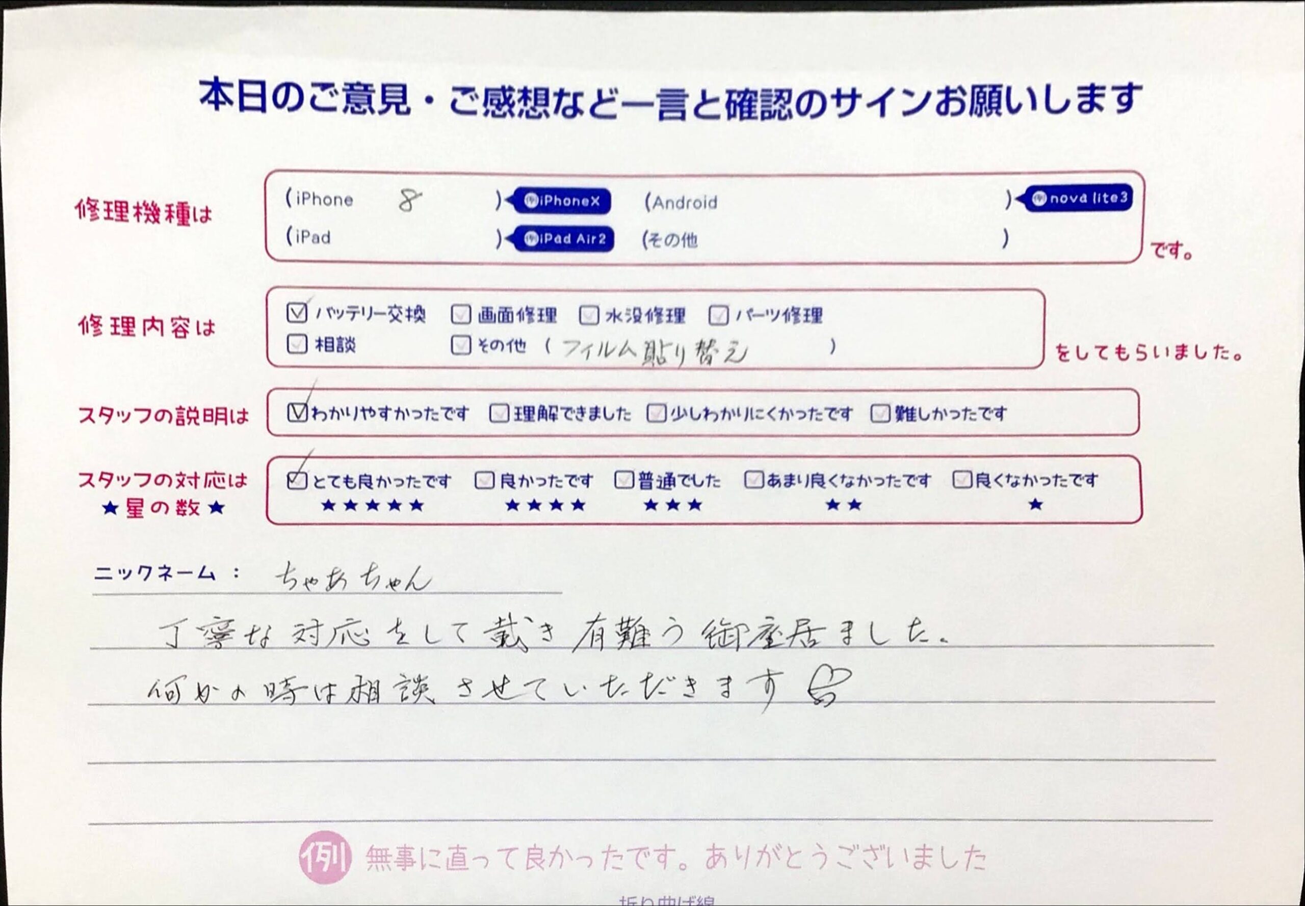 iPhone修理工房イーアス高尾店/iPhone8のフィルム貼り替えでお越しのお客様から頂いた口コミ 