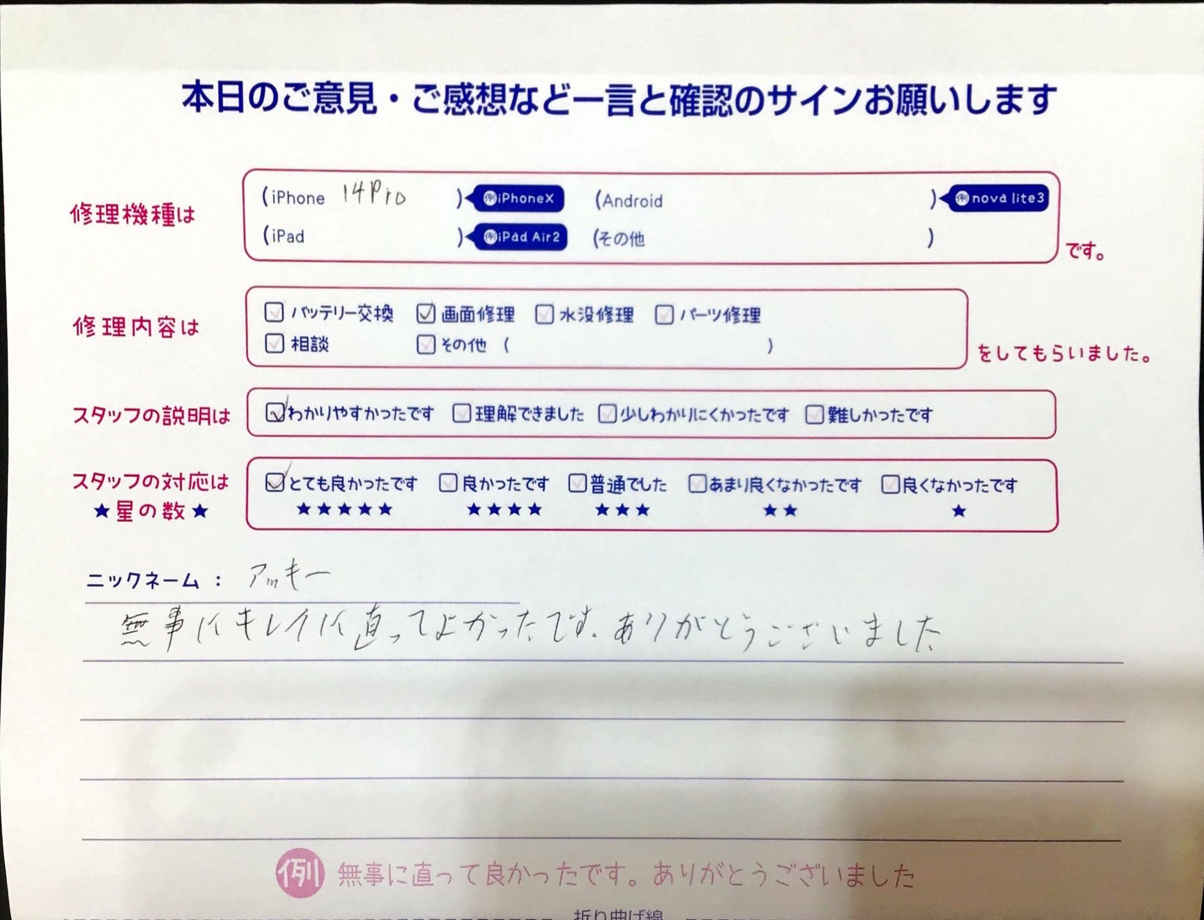 iPhone修理工房イーアス高尾店/iPhone14 Proの画面修理でお越しのお客様から頂いた口コミ 