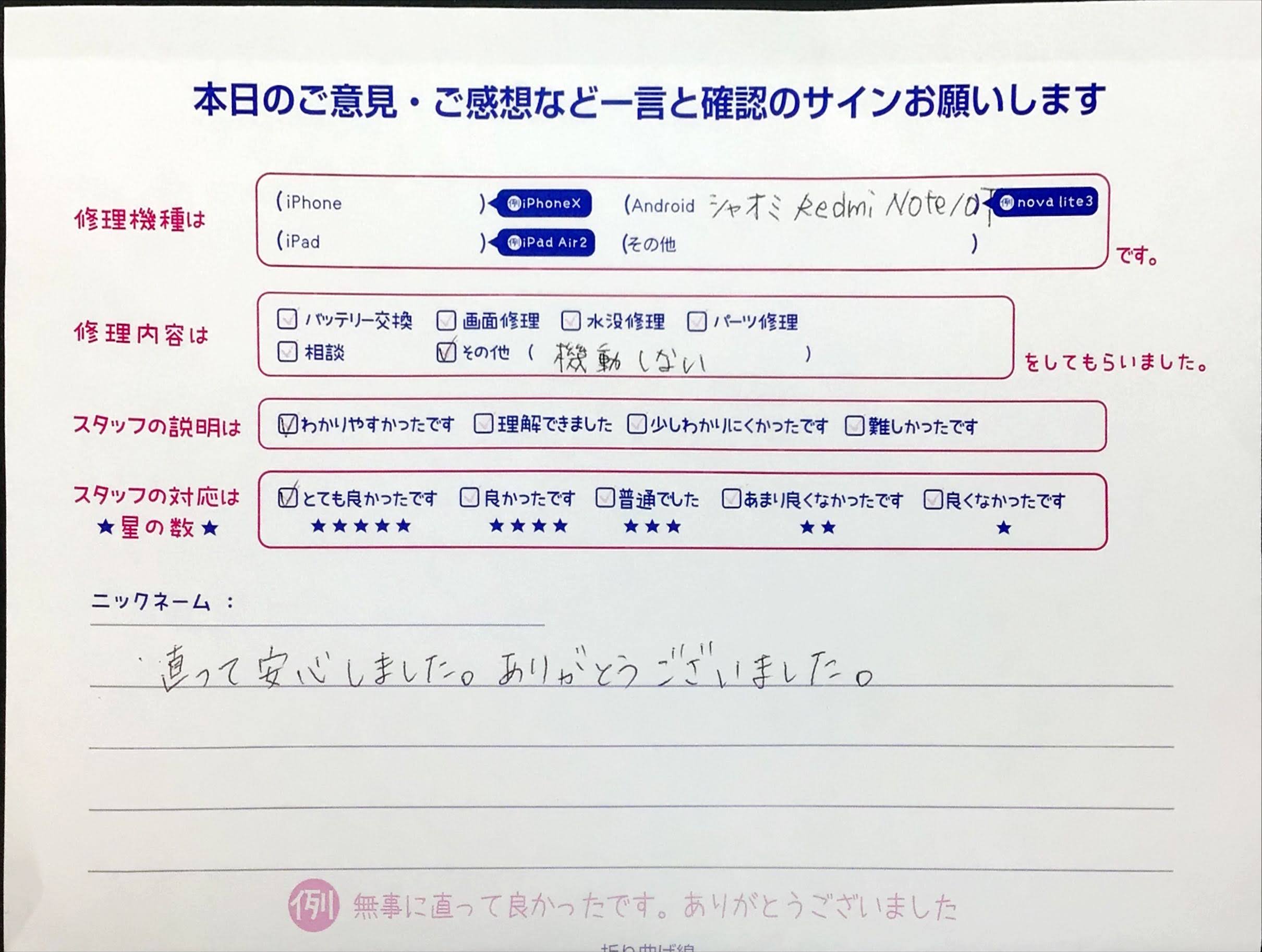 iPhone修理工房イーアス高尾店/Redmi Note 10Tの修理お越しのお客様から頂いた口コミ 