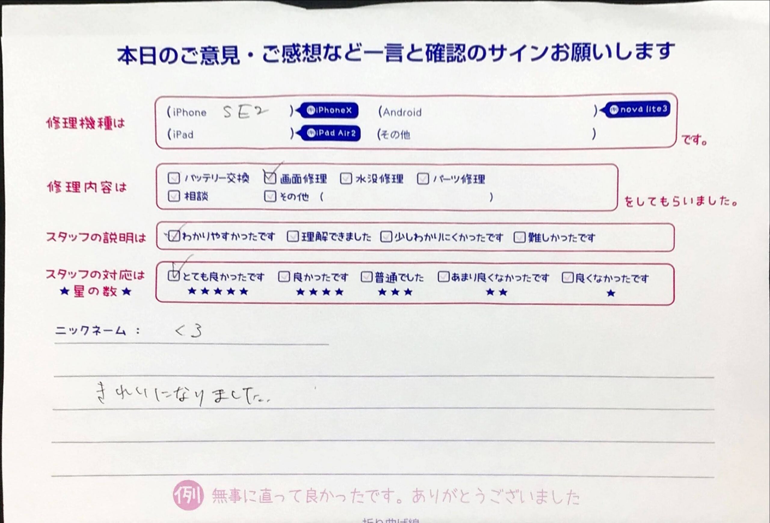 iPhone修理工房イーアス高尾店/iPhoneSE2の画面修理でお越しのお客様から頂いた口コミ 