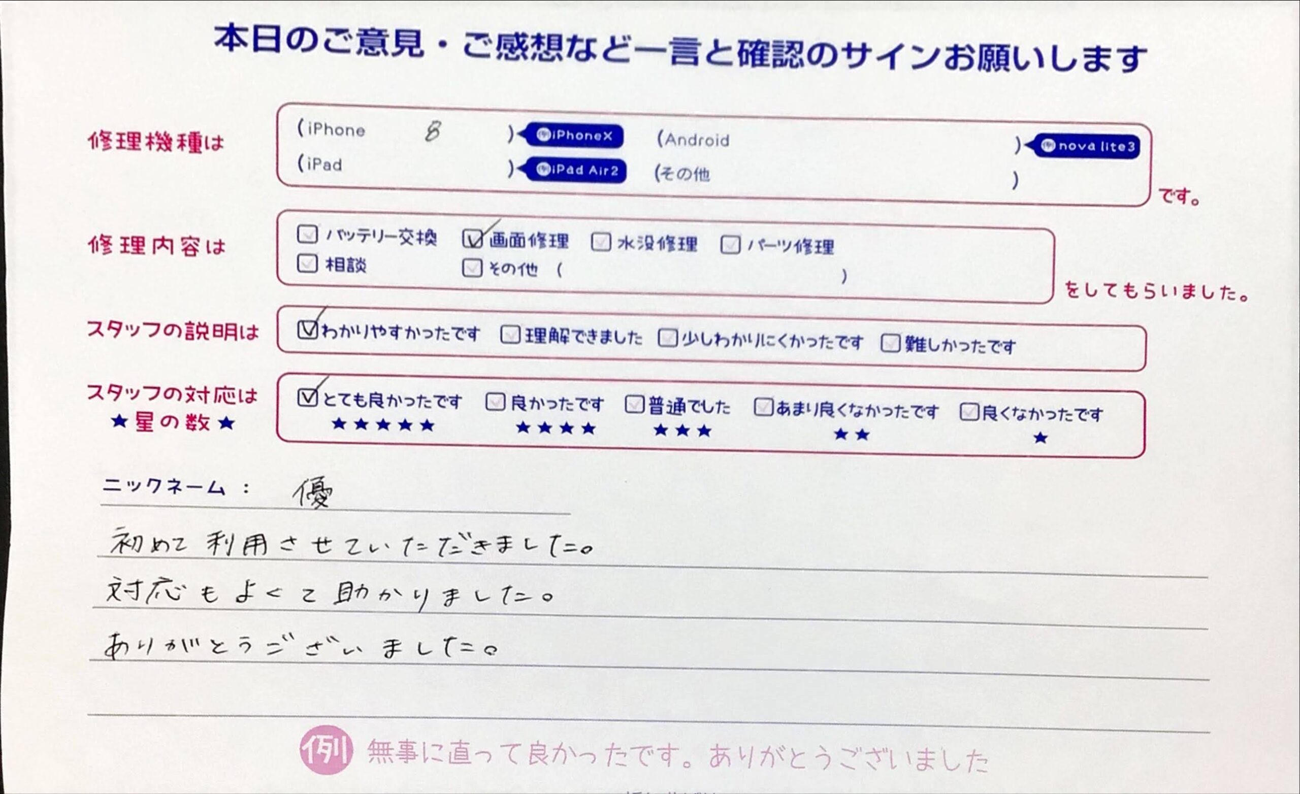 iPhone修理工房イーアス高尾店/iPhone8の画面修理でお越しのお客様から頂いた口コミ 