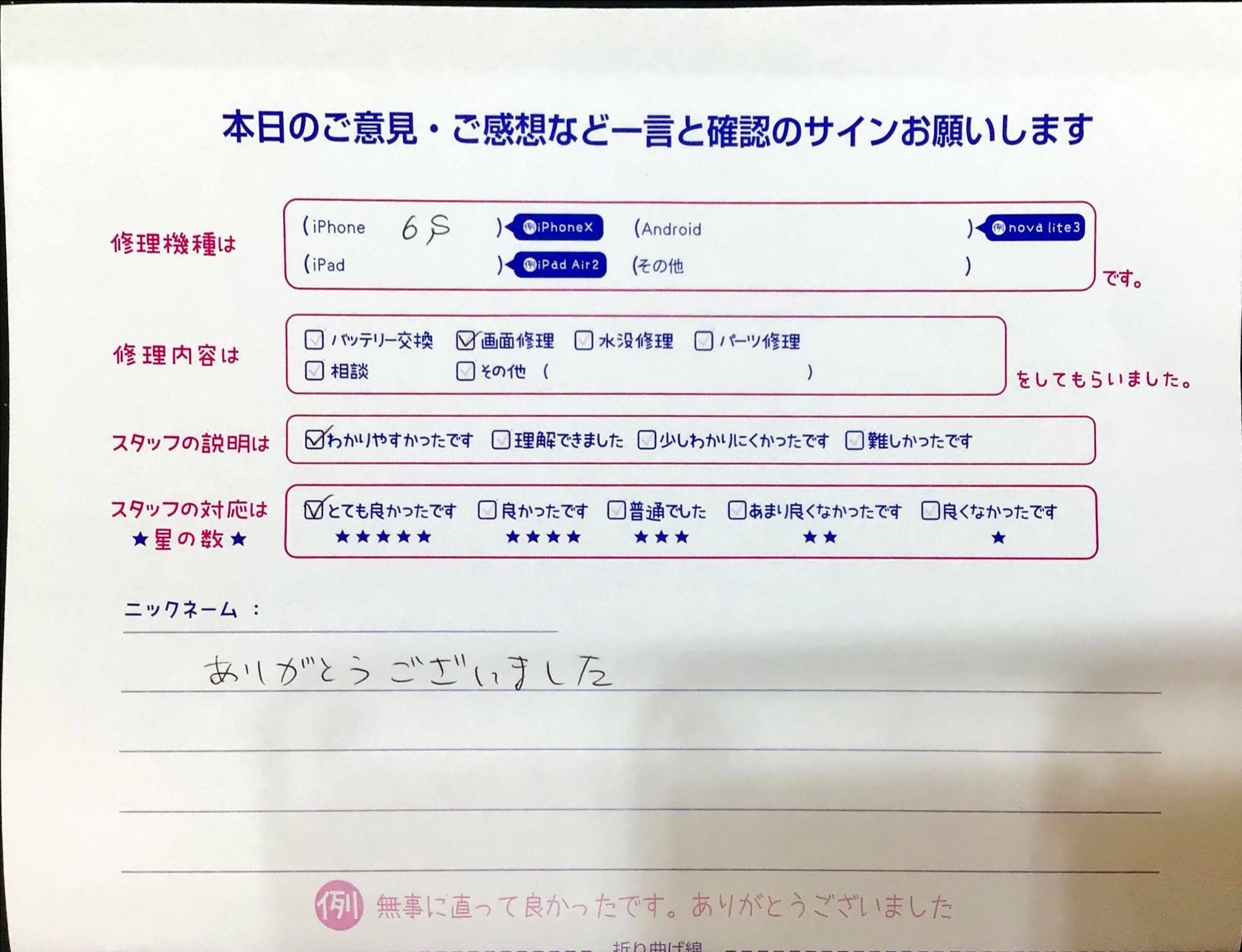 iPhone修理工房イーアス高尾店/iPhone6Sの画面修理でお越しのお客様から頂いた口コミ 