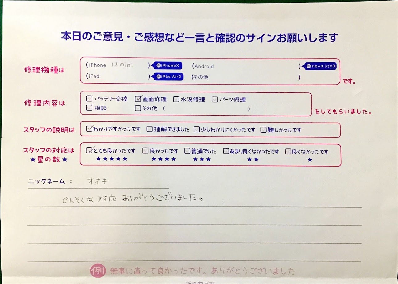 iPhone修理工房港北TOKYU S.C.店/iPhone12miniの画面修理でお越しのお客様から頂いた口コミ 