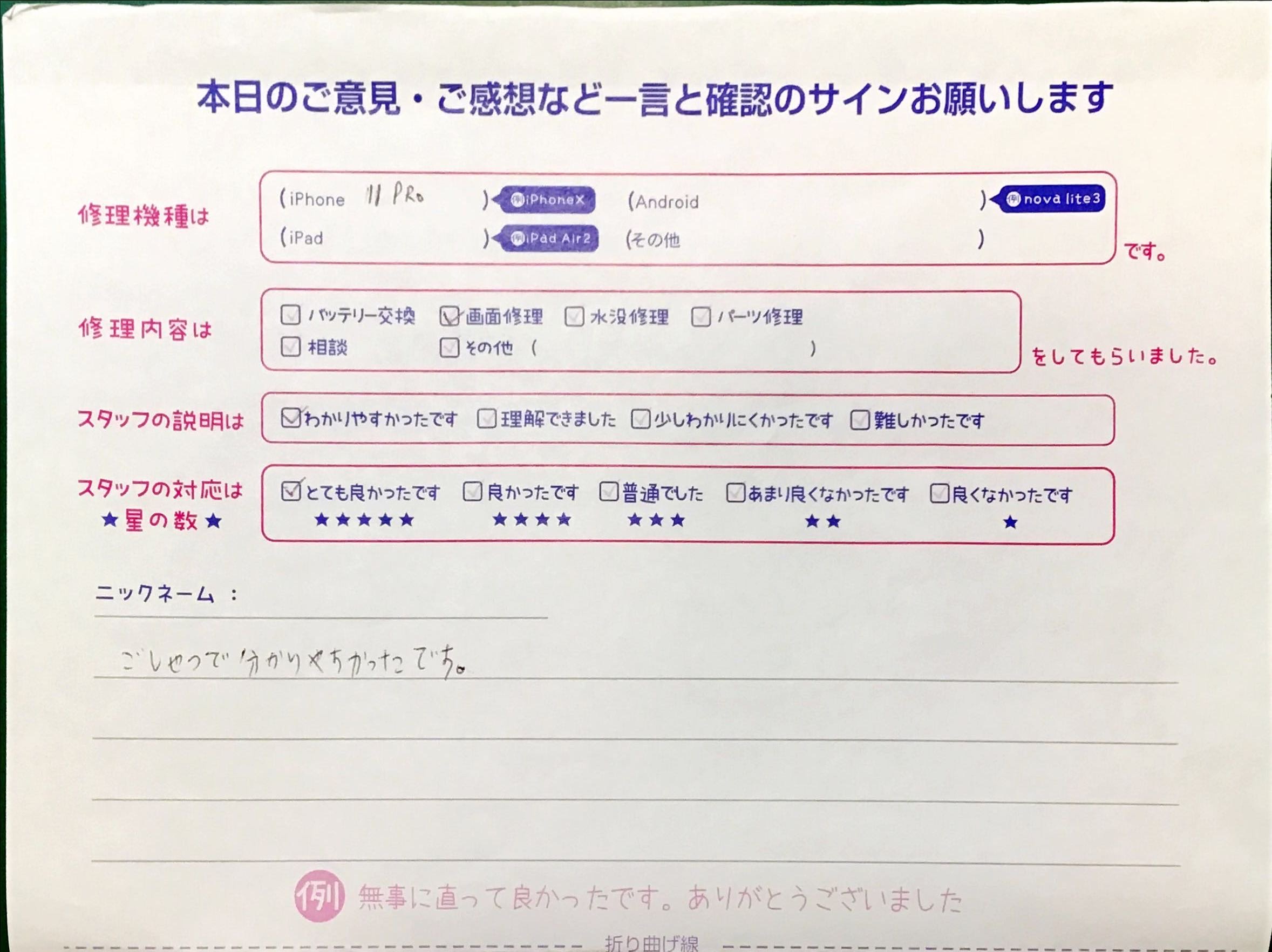 iPhone修理工房港北TOKUS.C.店/iPhone 11 Proの画面修理でお越しのお客様から頂いた口コミ 