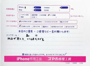 iPhone修理工房町田モディ店/iPhone8のパーツ修理でお越しのお客様からいただいたクチコミ 