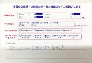 スマホ修理工房セレオ相模原店/iPhoneXのバッテリー交換でご来店されたお客様からいただいた口コミ 