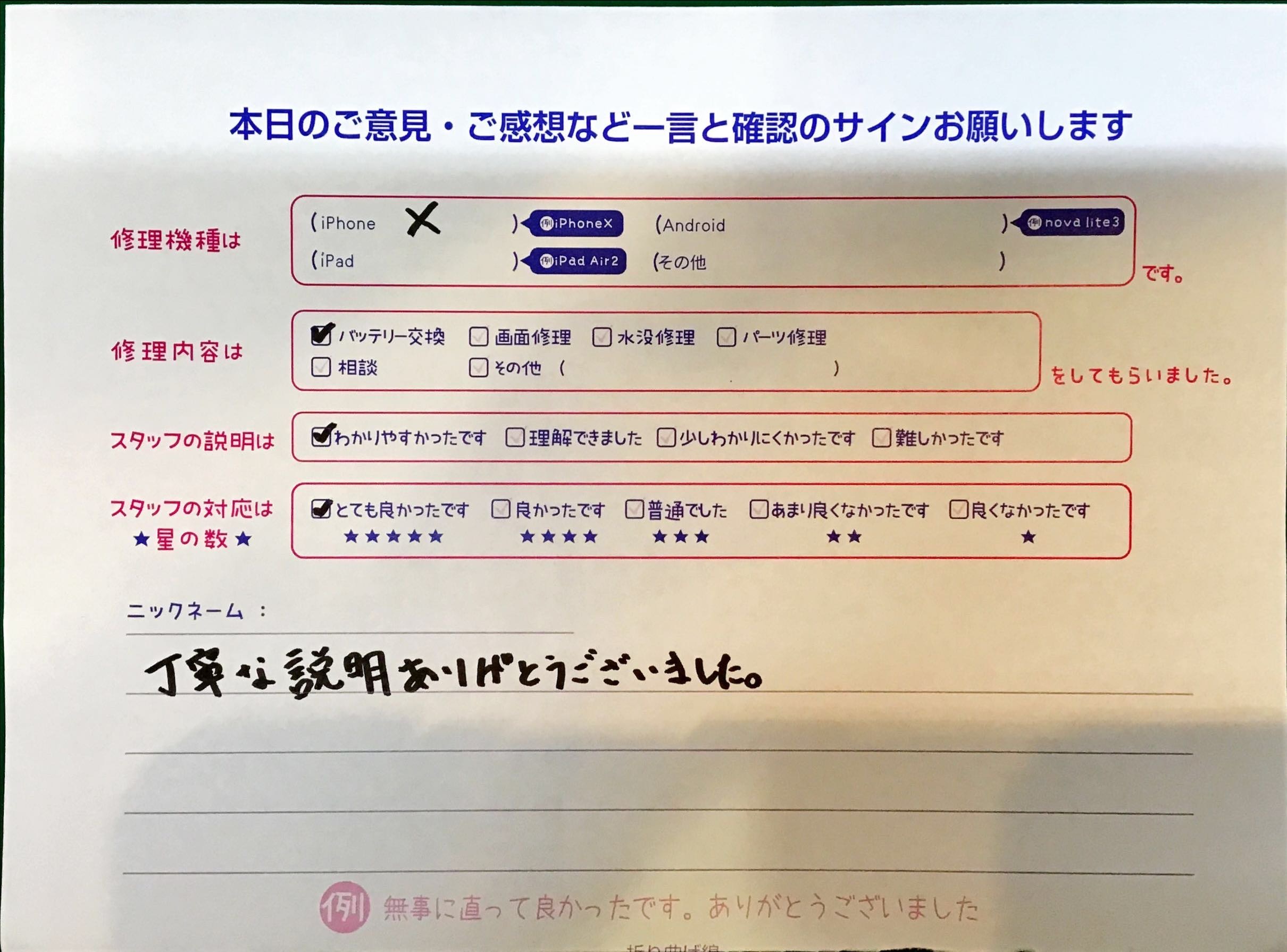 スマホ修理工房京王聖蹟桜ヶ丘ショッピングセンターB館店/iPhoneXのバッテリー交換でお越しのお客様から頂いた口コミ 