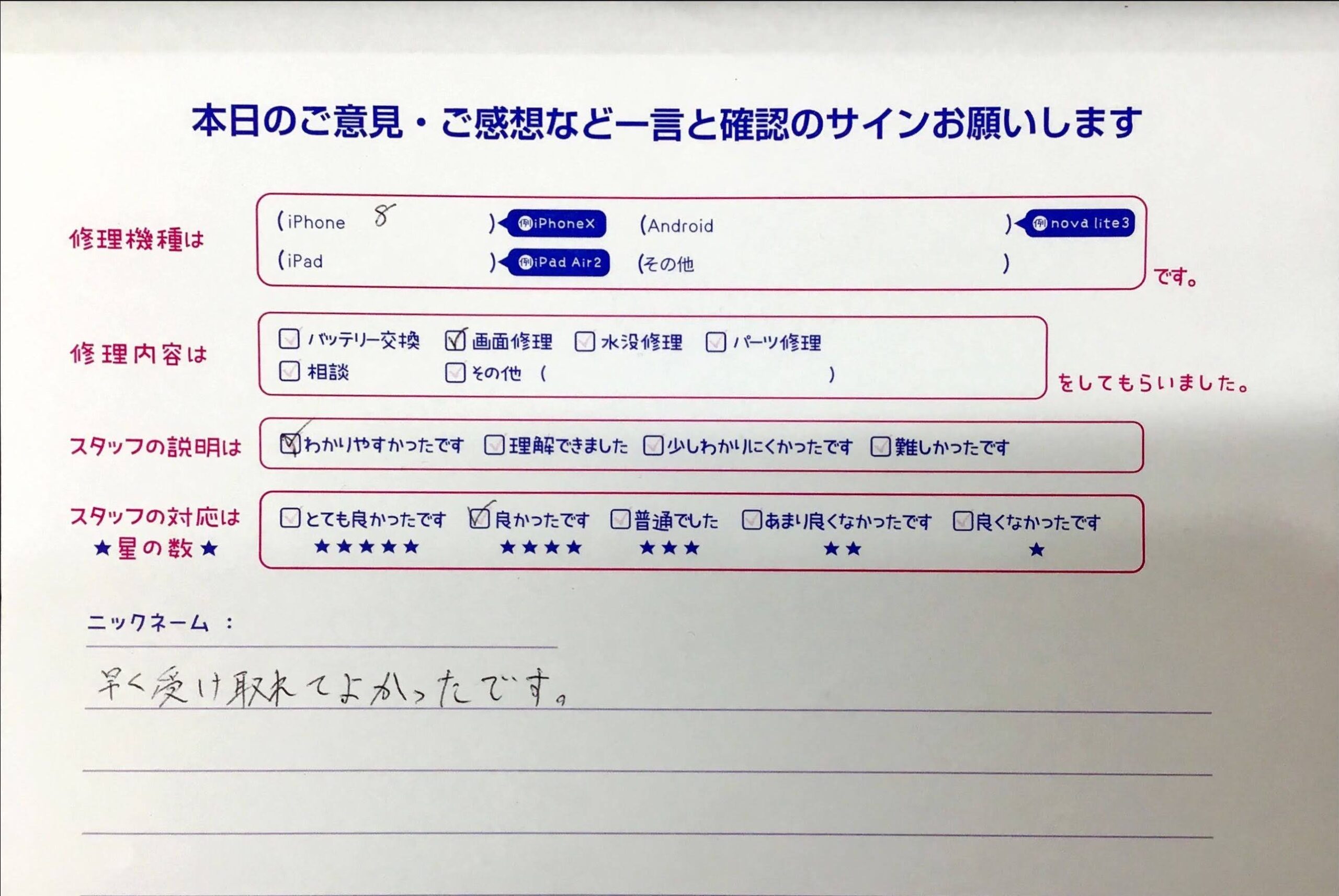 iPhone修理工房橋本駅店/iPhone８の画面交換でお越しのお客様から頂いた口コミ 