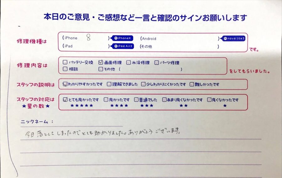 スマホ修理工房セレオ相模原店/iPhone8の修理でご来店されたお客様からいただいた口コミ 