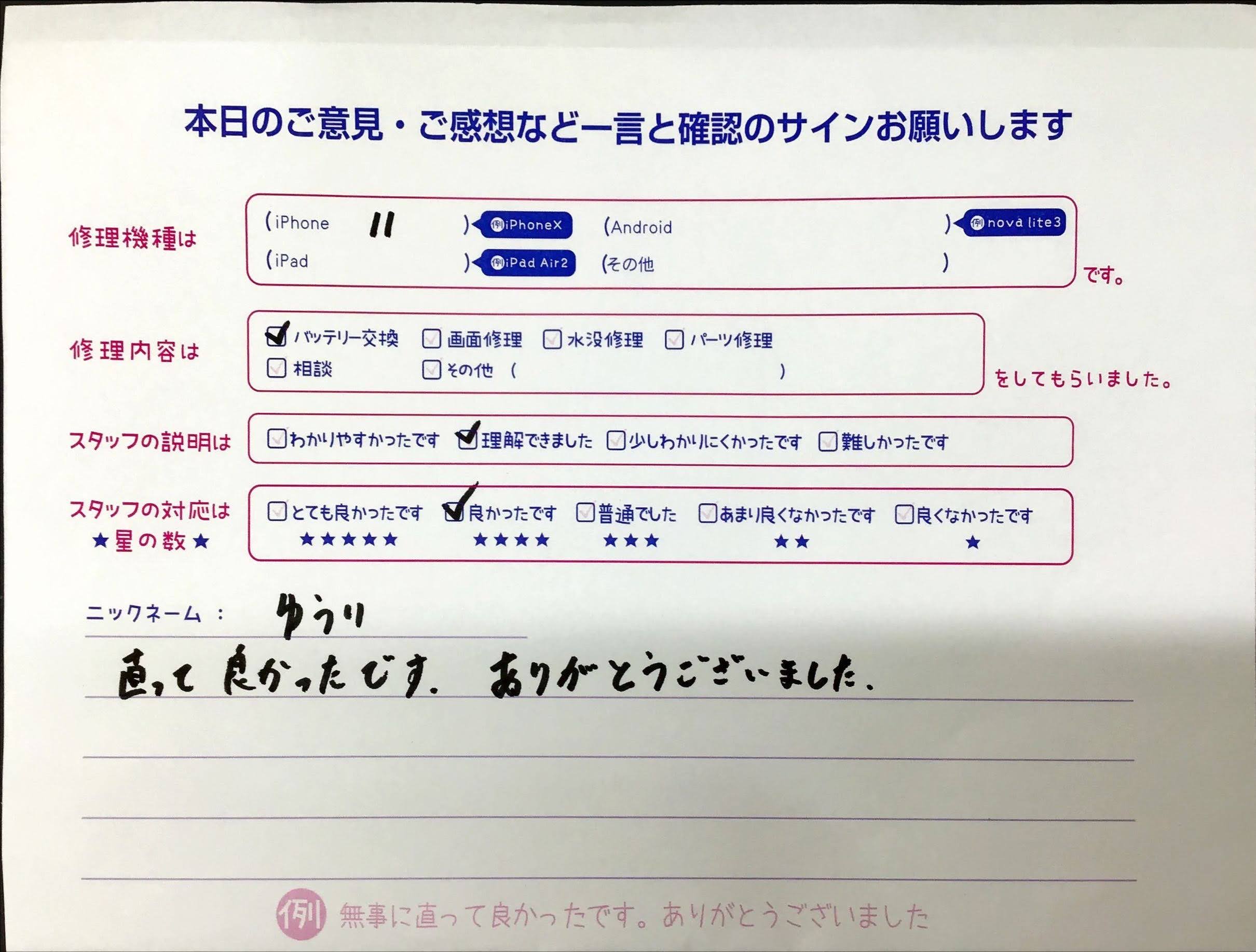iPhone修理工房橋本駅店/iPhone11のバッテリー交換でお越しのお客様から頂いた口コミ 