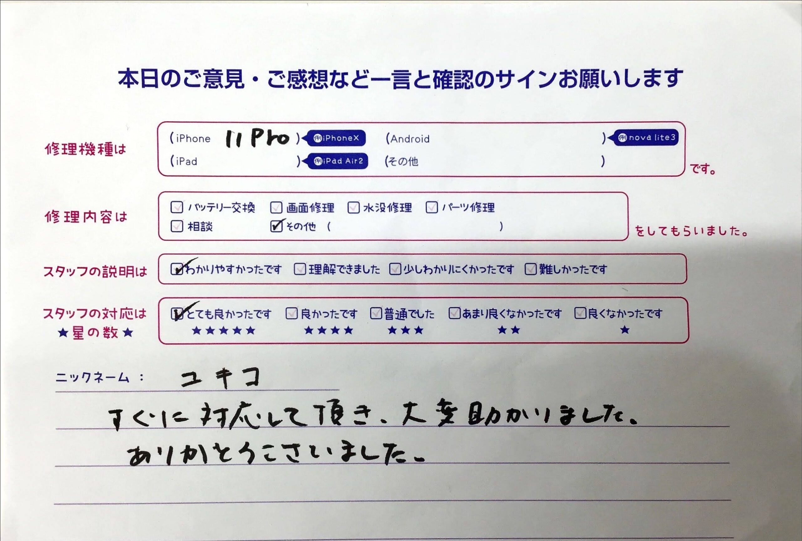 iPhone修理工房橋本駅店/iPhone11Proの修理でお越しのお客様から頂いた口コミ 