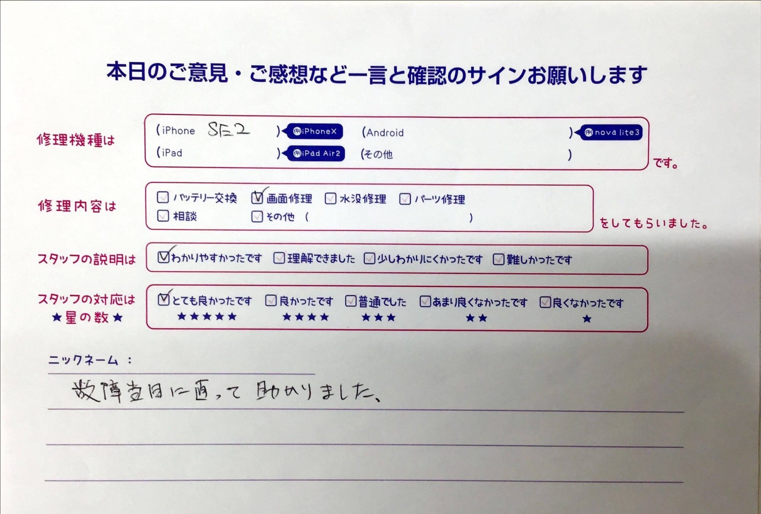 iPhone修理工房橋本駅店/iPhoneSE2の画面交換でお越しのお客様から頂いた口コミ 