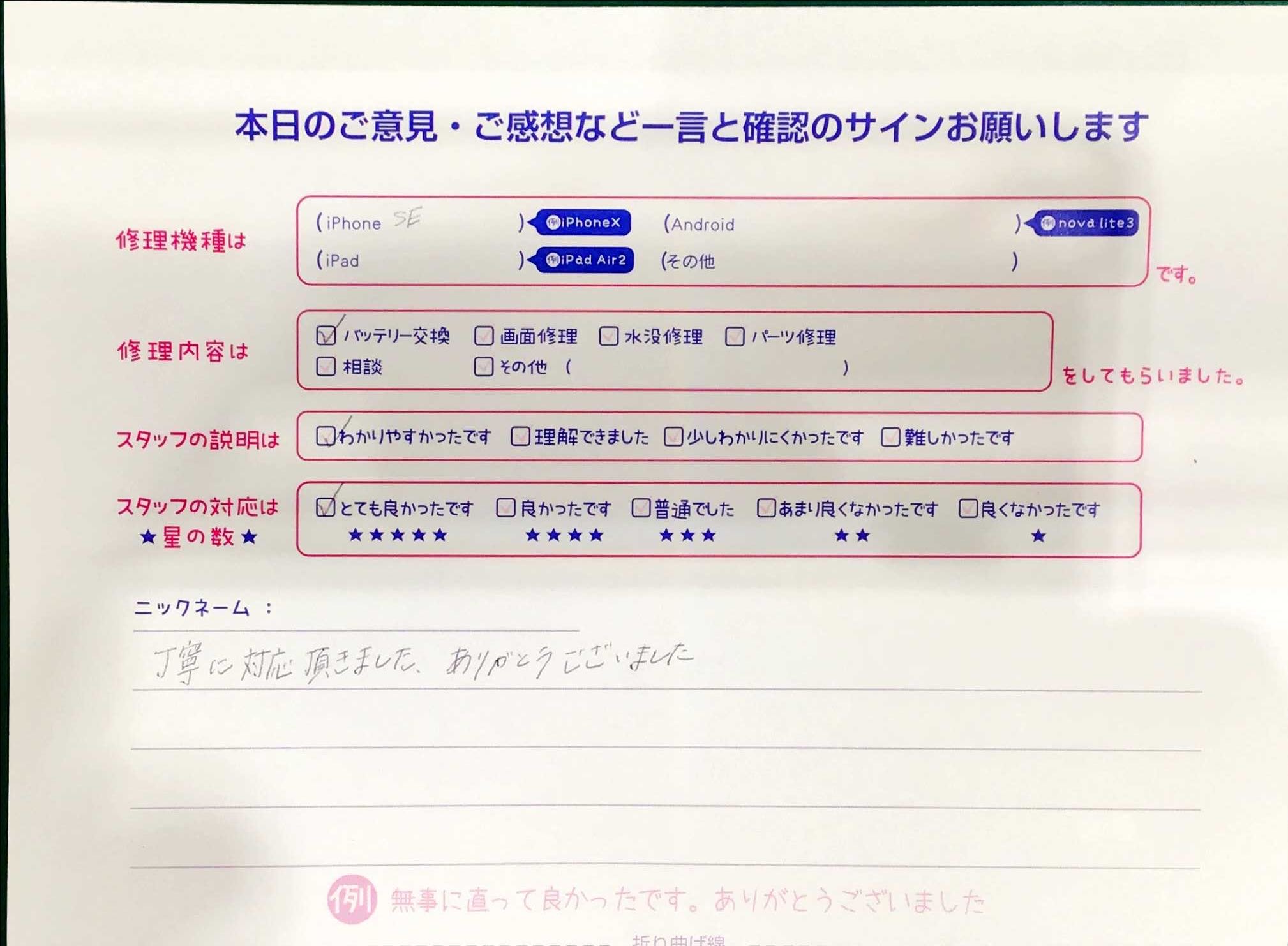 iPhone修理工房マルイ錦糸町店/iPhoneSEの修理でお越しのお客様から頂いた口コミ 