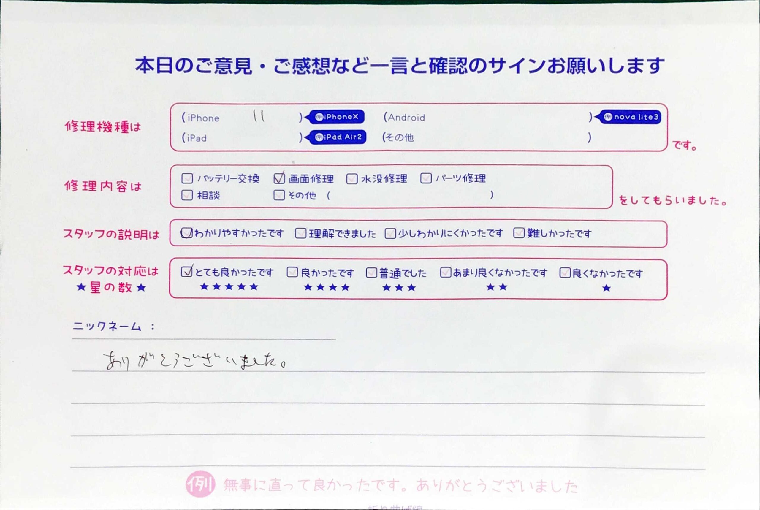 スマホ修理工房丸井錦糸町店/iPhone11の画面交換でお越しのお客様から頂いた口コミ 